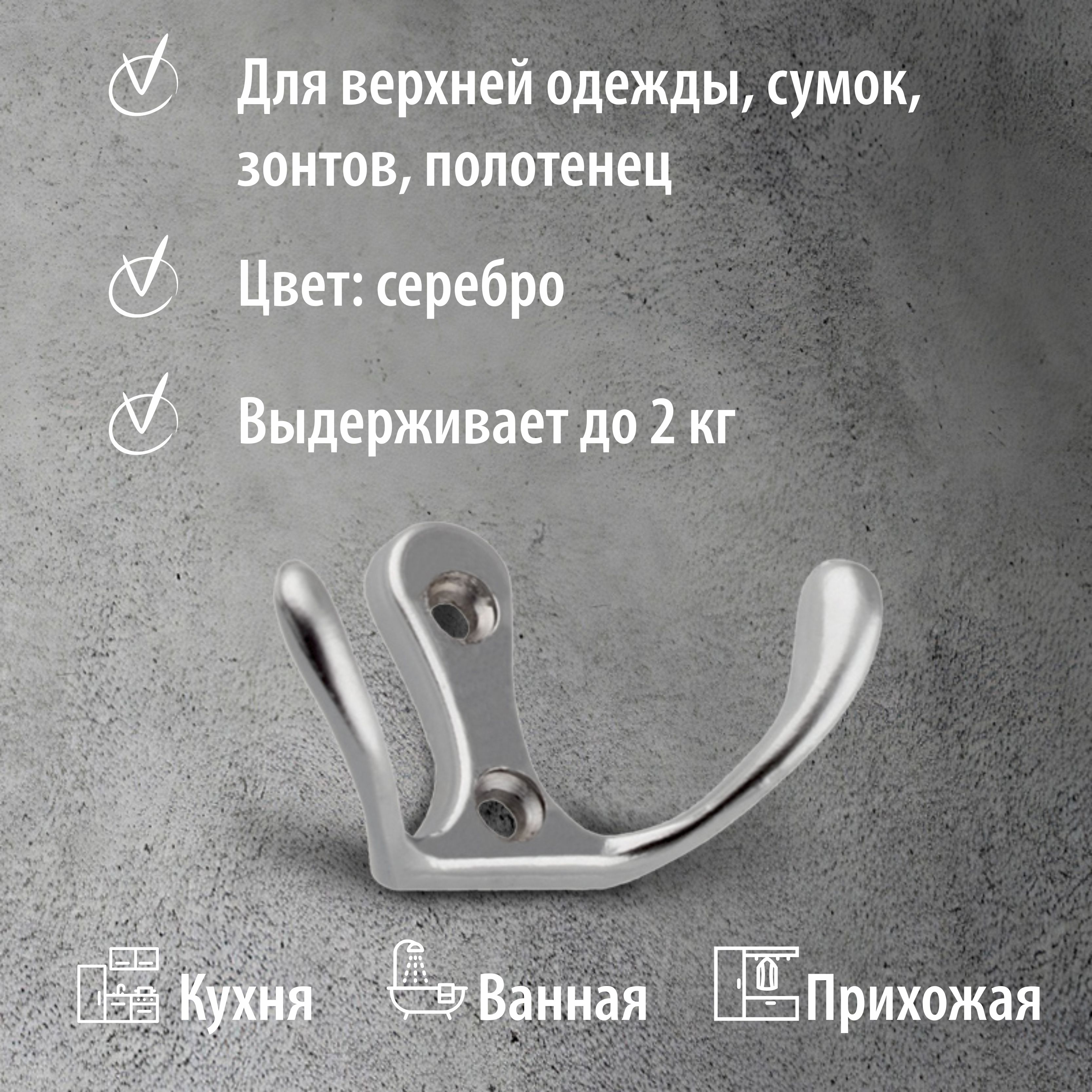 Крючок мебельный Trodos "ZY-110М" 2-рожковый, сплав ЦАМ, хром матовый