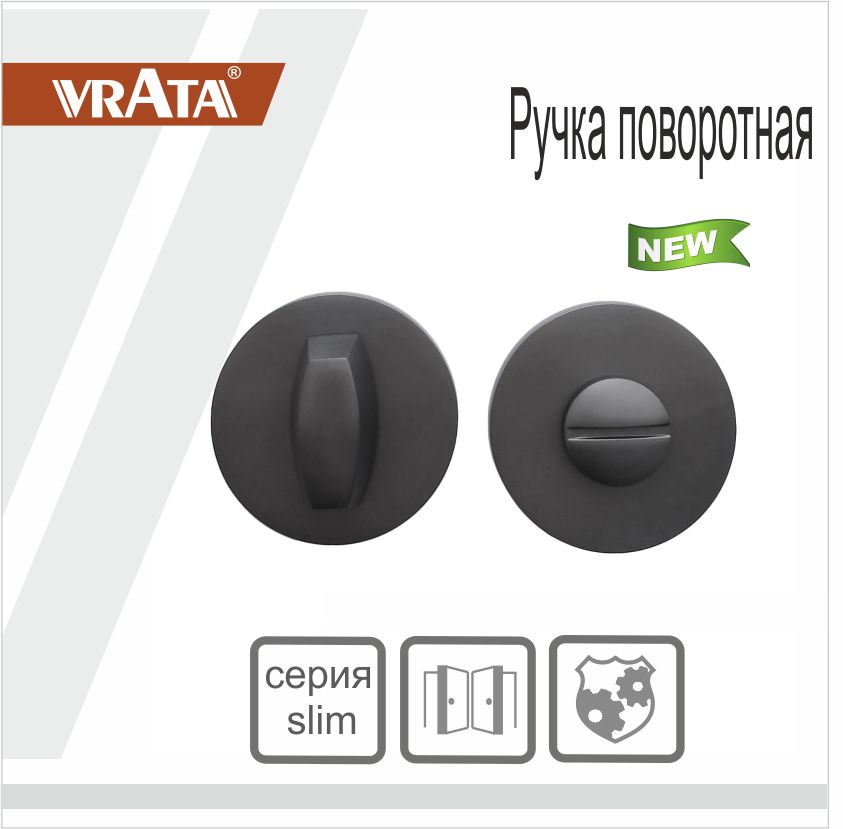 Ручка поворотная Vrata "ВК AL" серия 06 slim, графит