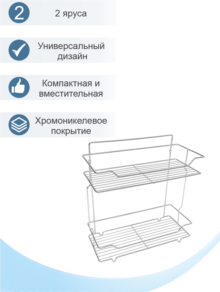 Полка настенная Delphinium 2-ярусная прямоугольная "АЕ-430", хром