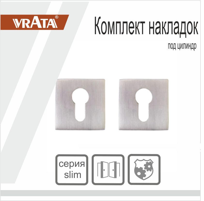 Накладка на цилиндр Vrata "EТ AL" серия 03 slim, никель