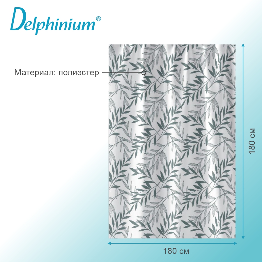 Штора для ванной Delphinium "Мелания" полиэстер 180х180см, 12 колец, мультиколор