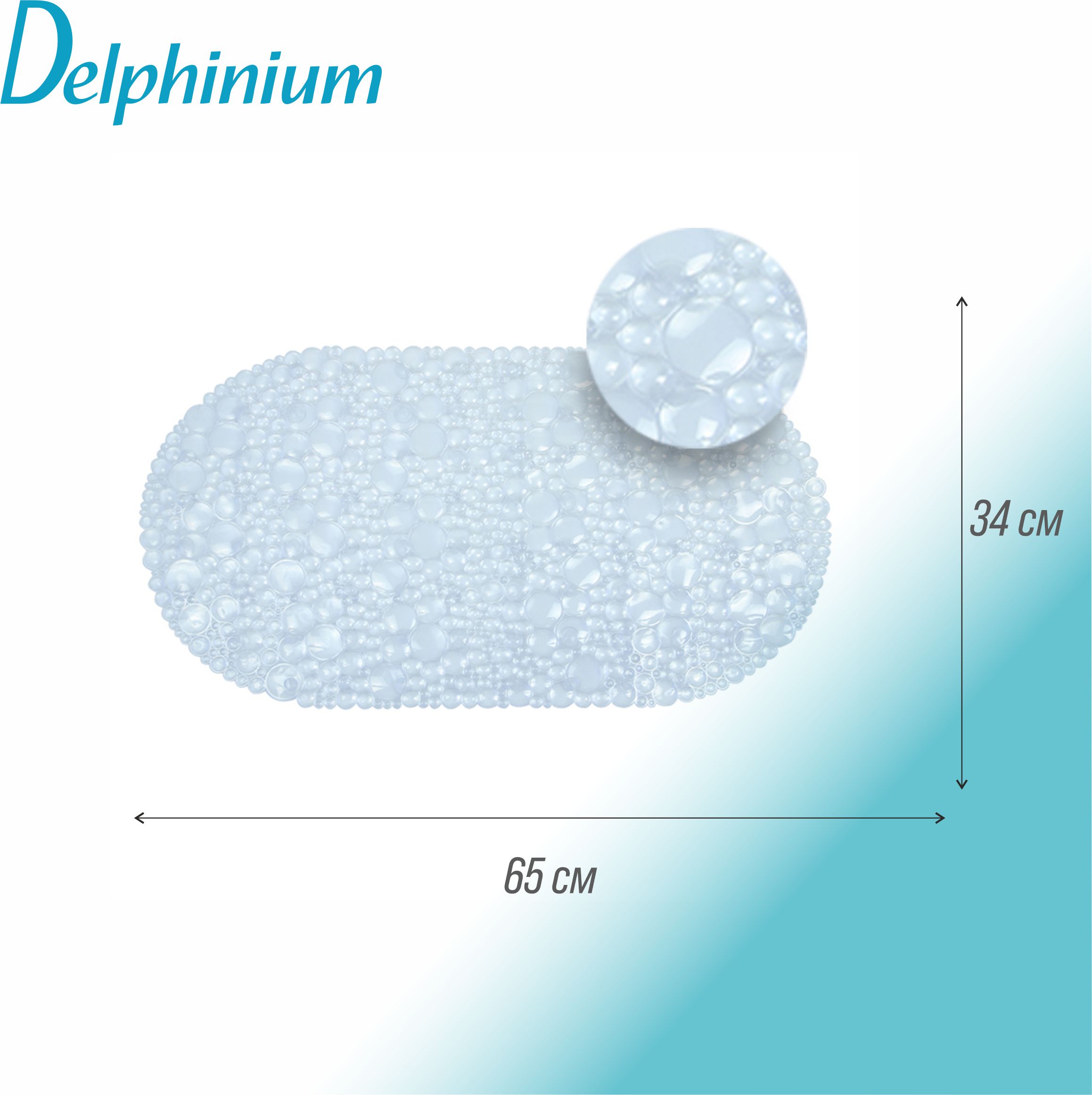 Ковер антискользящий Delphinium коллекция "Линза" 65х34см, белый