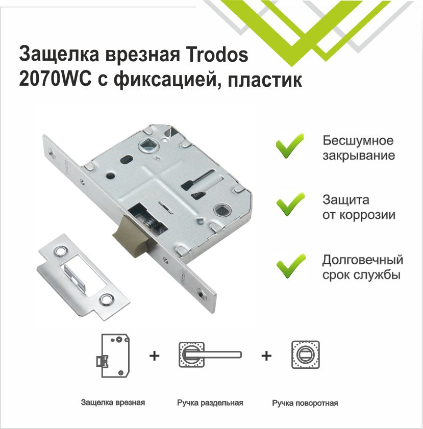Защелка врезная Trodos 2070-70WС/P CP пластик, хром