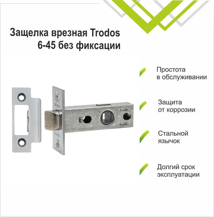 Защелка врезная Trodos 6-45 CP хром