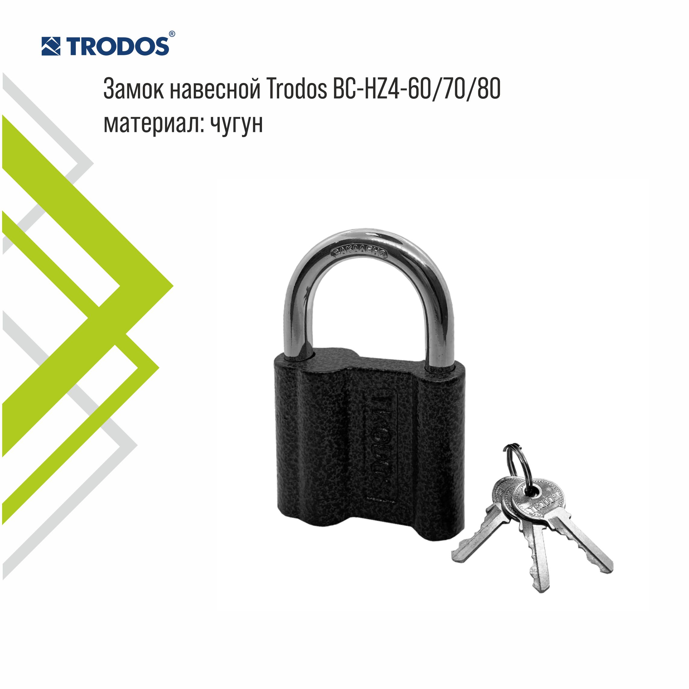 Замок навесной Trodos BC-HZ4-70 чугун, серый, блистер