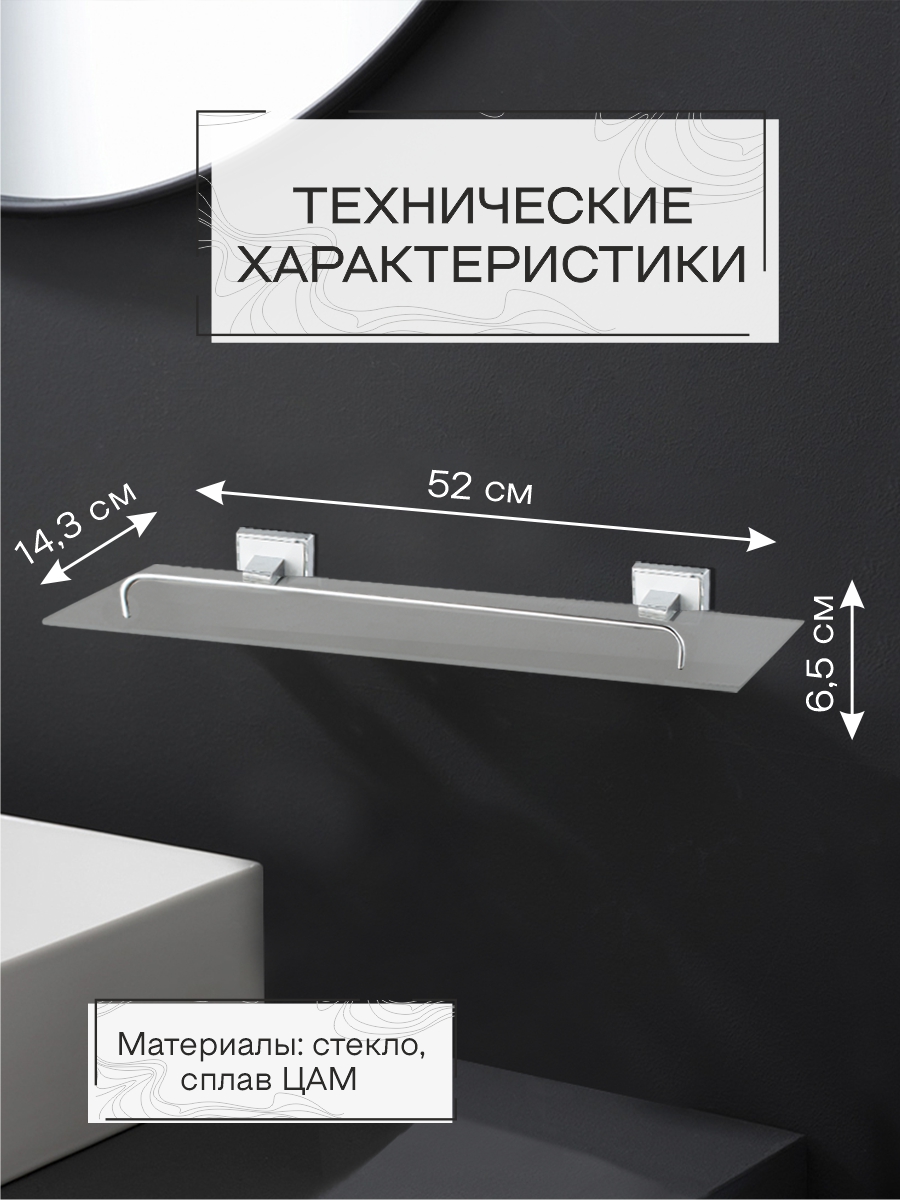 Полка настенная стеклянная Zenfort коллекция "Генезис", белый