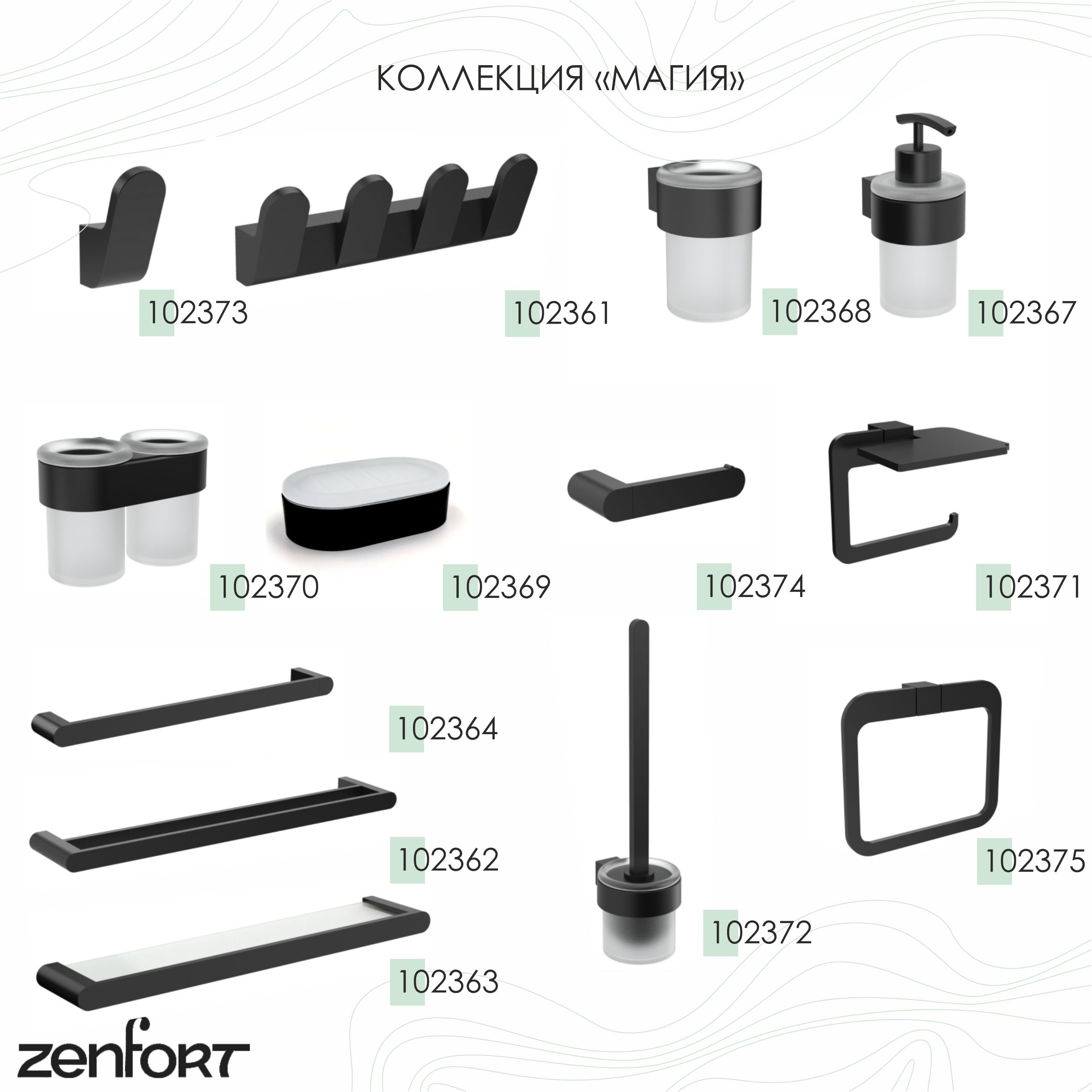Стакан 2-ой с держателем Zenfort коллекция "Магия", черный матовый