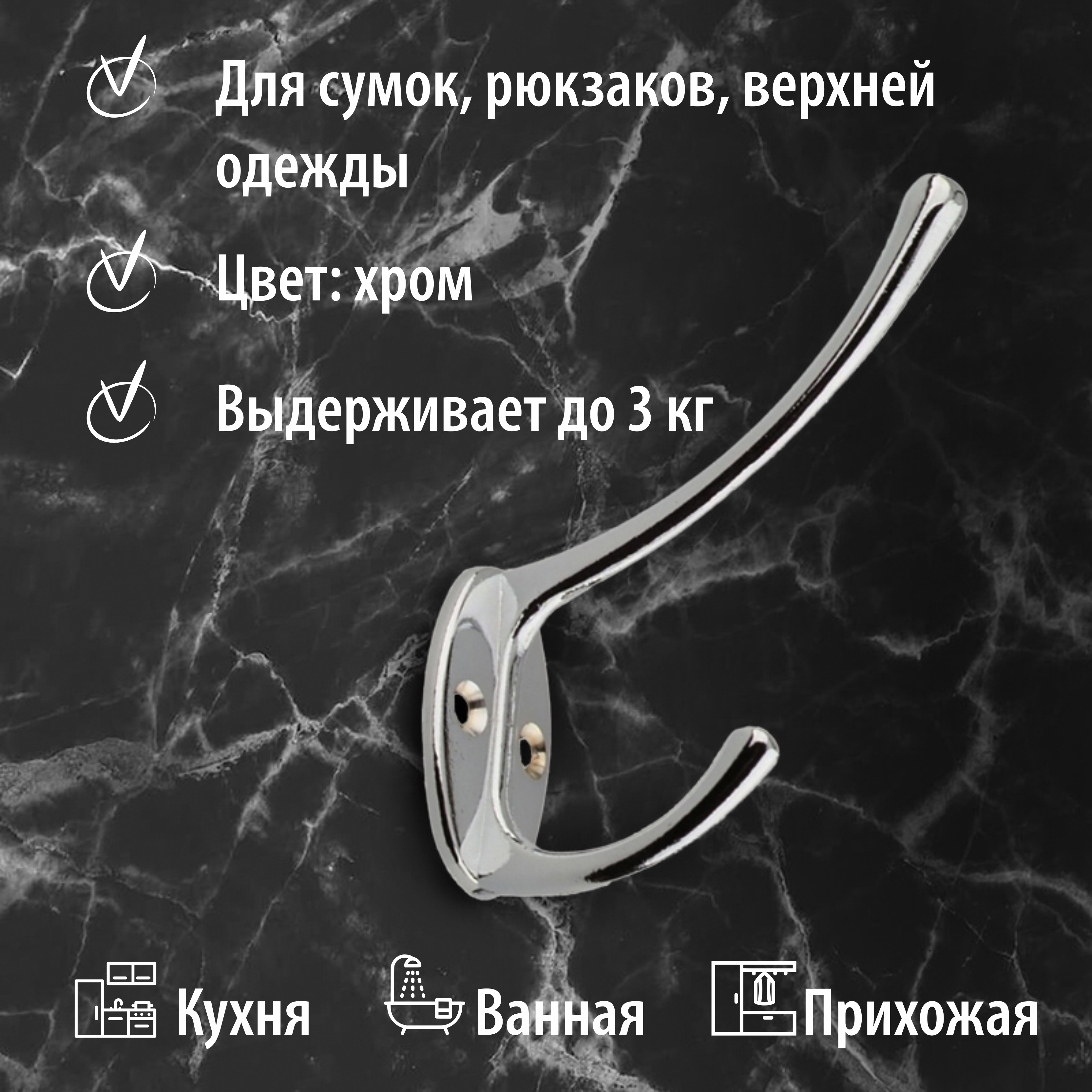 Крючок мебельный Trodos "ZY-703В" 2-рожковый, сплав ЦАМ, хром