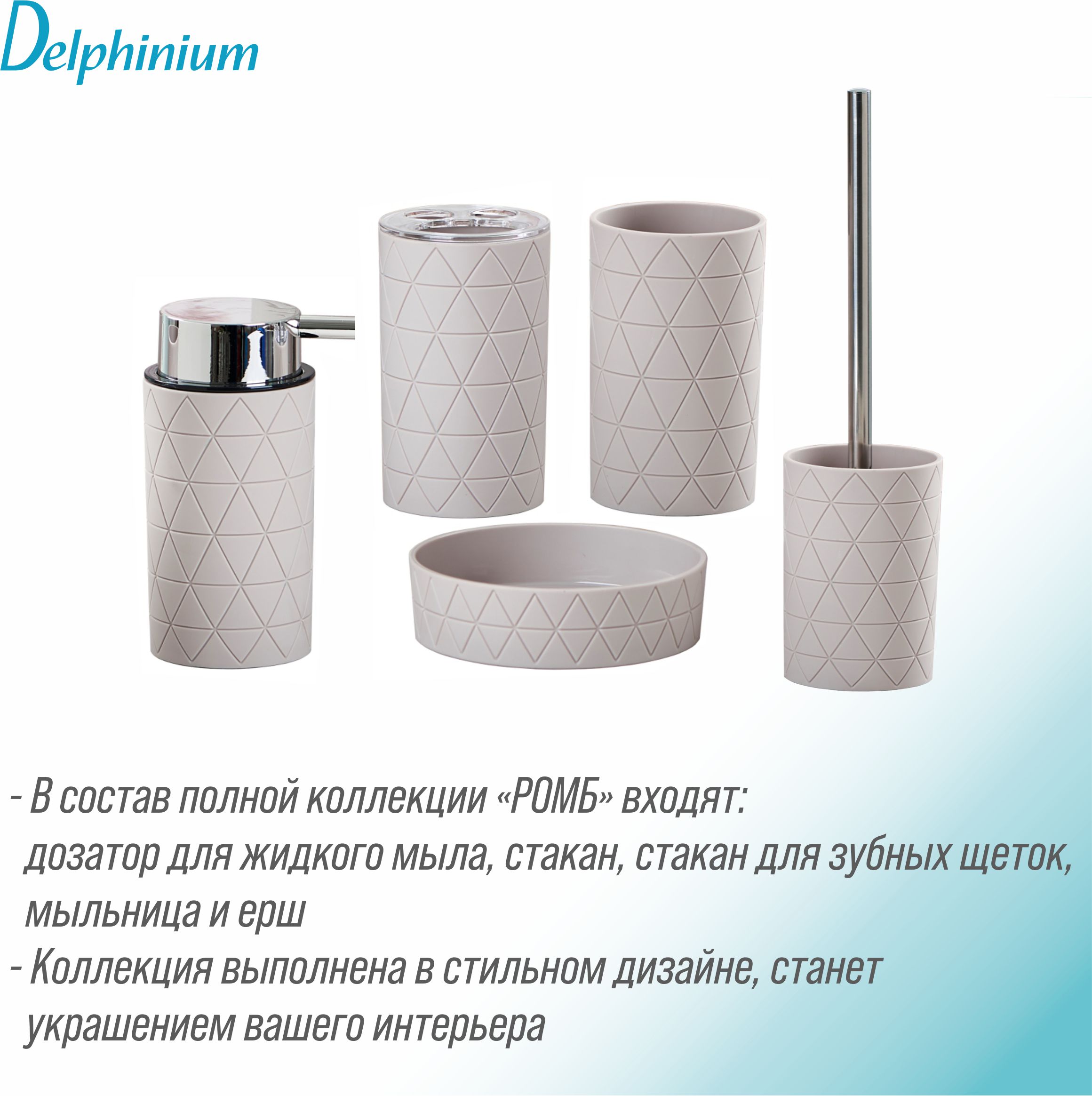 Мыльница Delphinium коллекция "Ромб", пластик