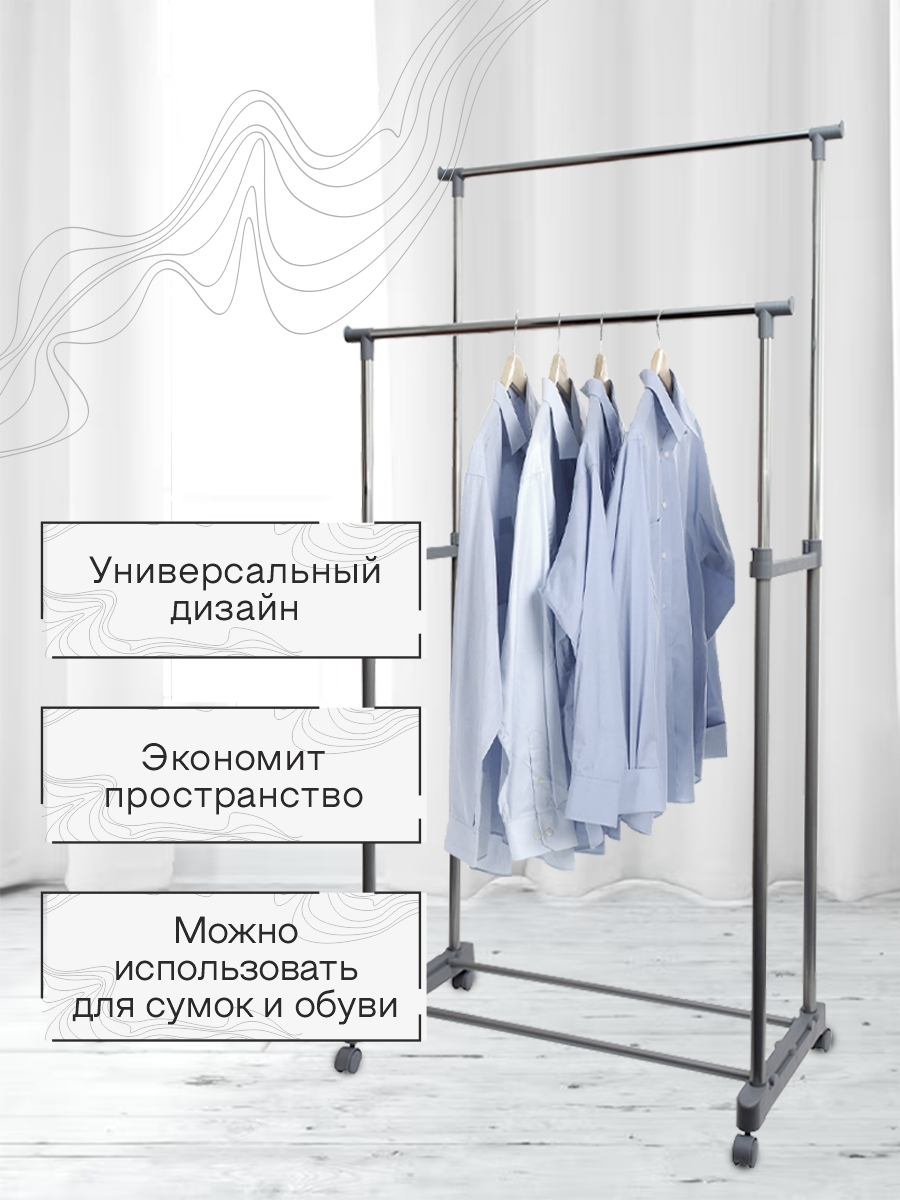 Вешало двойное Zenfort "HG22B" 80x43x97-170cм, хром/серый