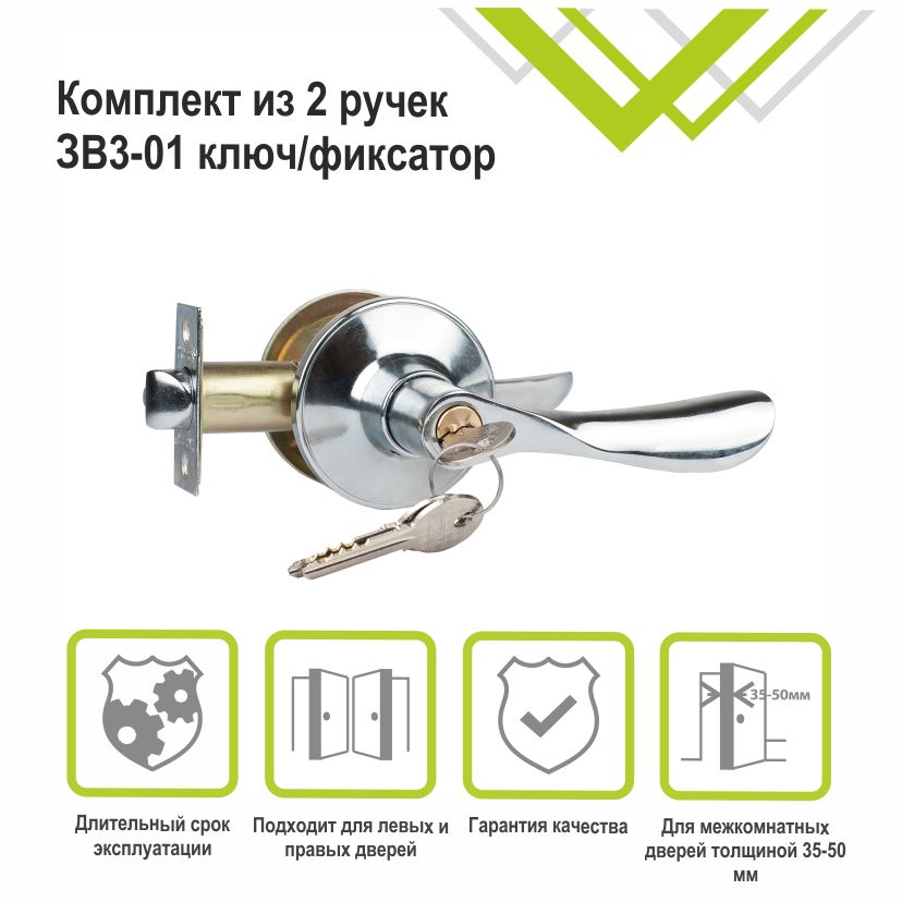 Ручка-защелка Trodos ЗВ3-01 хром