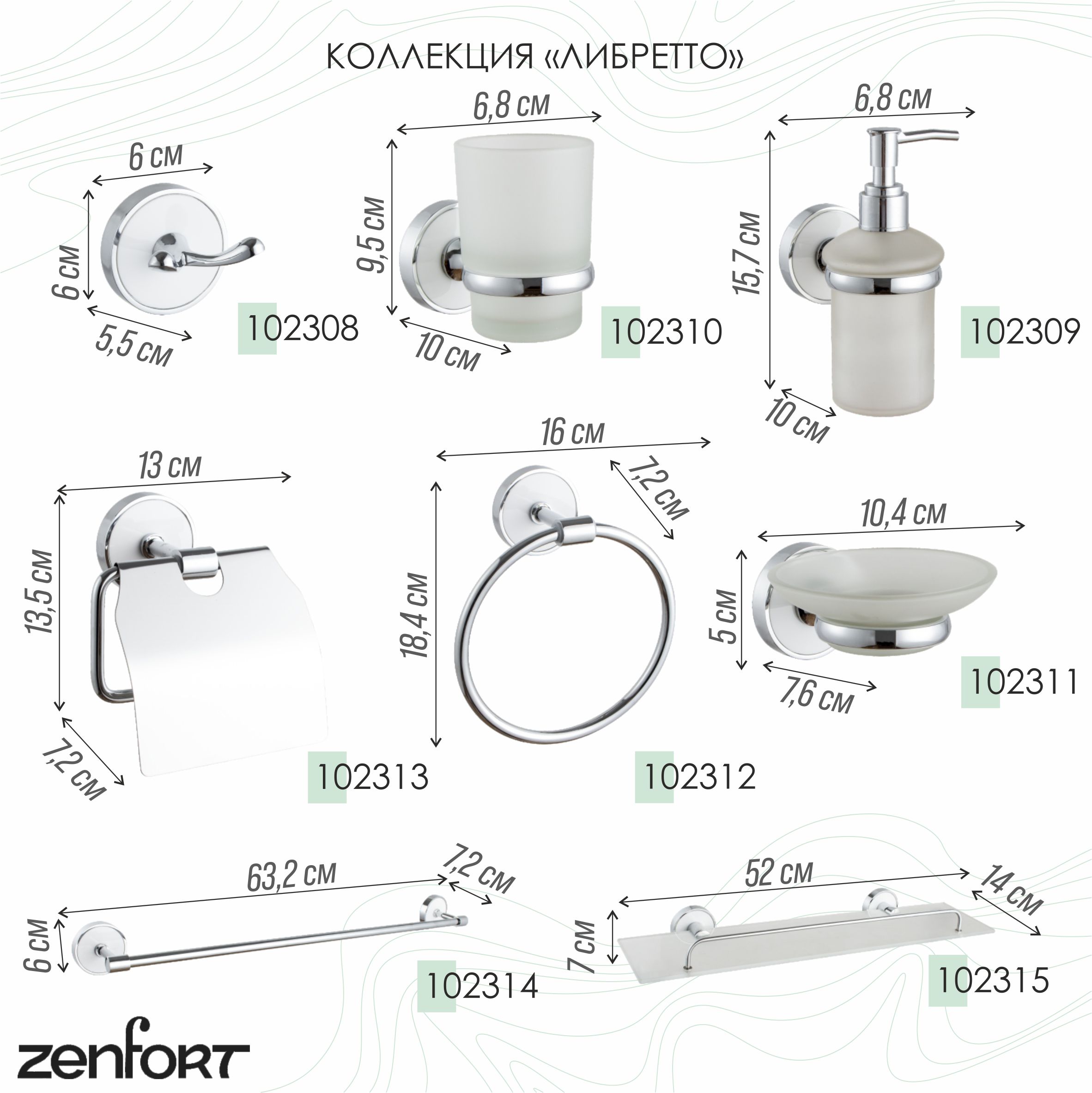 Стакан 1-ый с держателем Zenfort коллекция "Либретто", белый