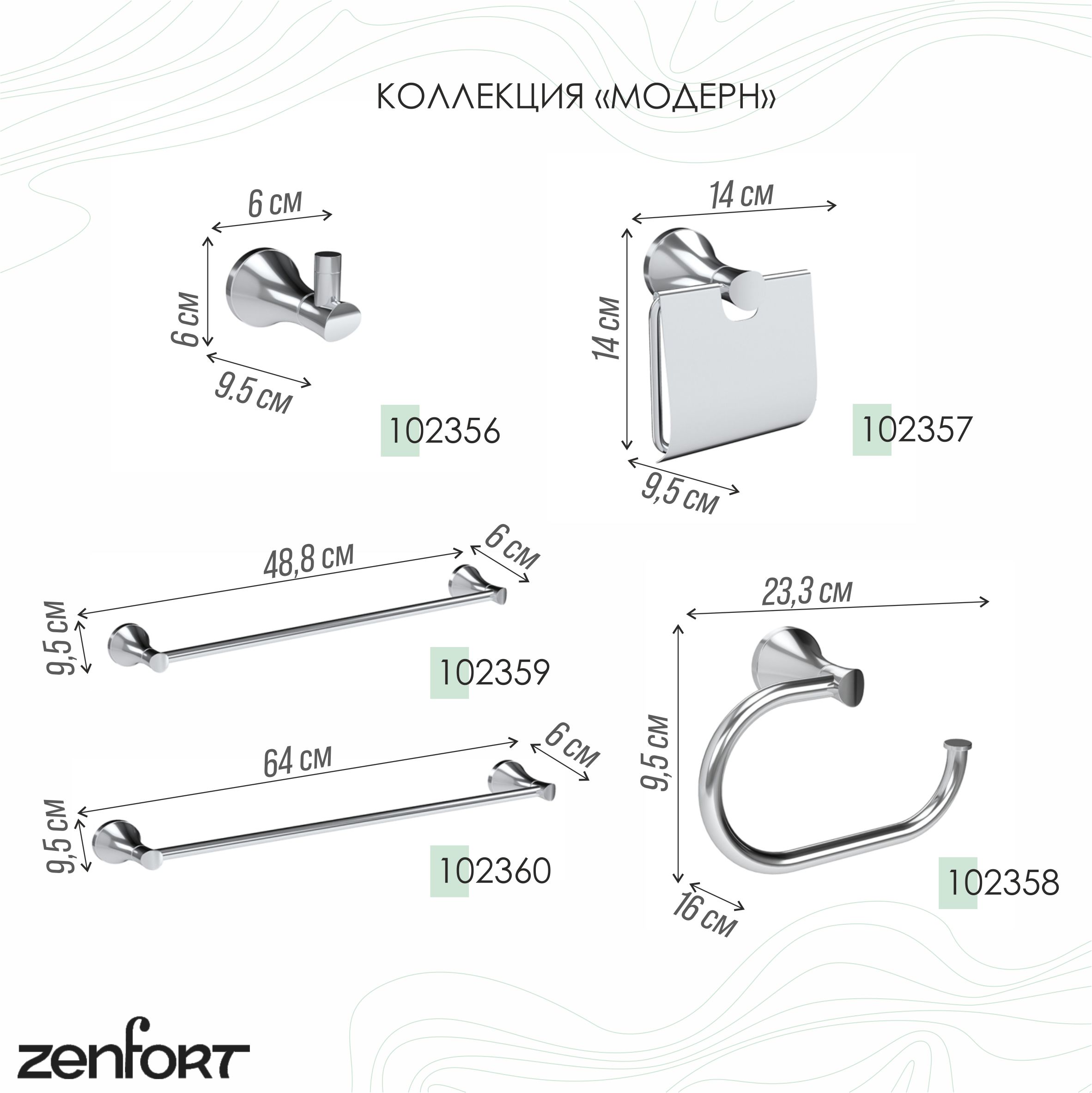  Держатель для туалетной бумаги Zenfort коллекция "Модерн" закрытый, хром