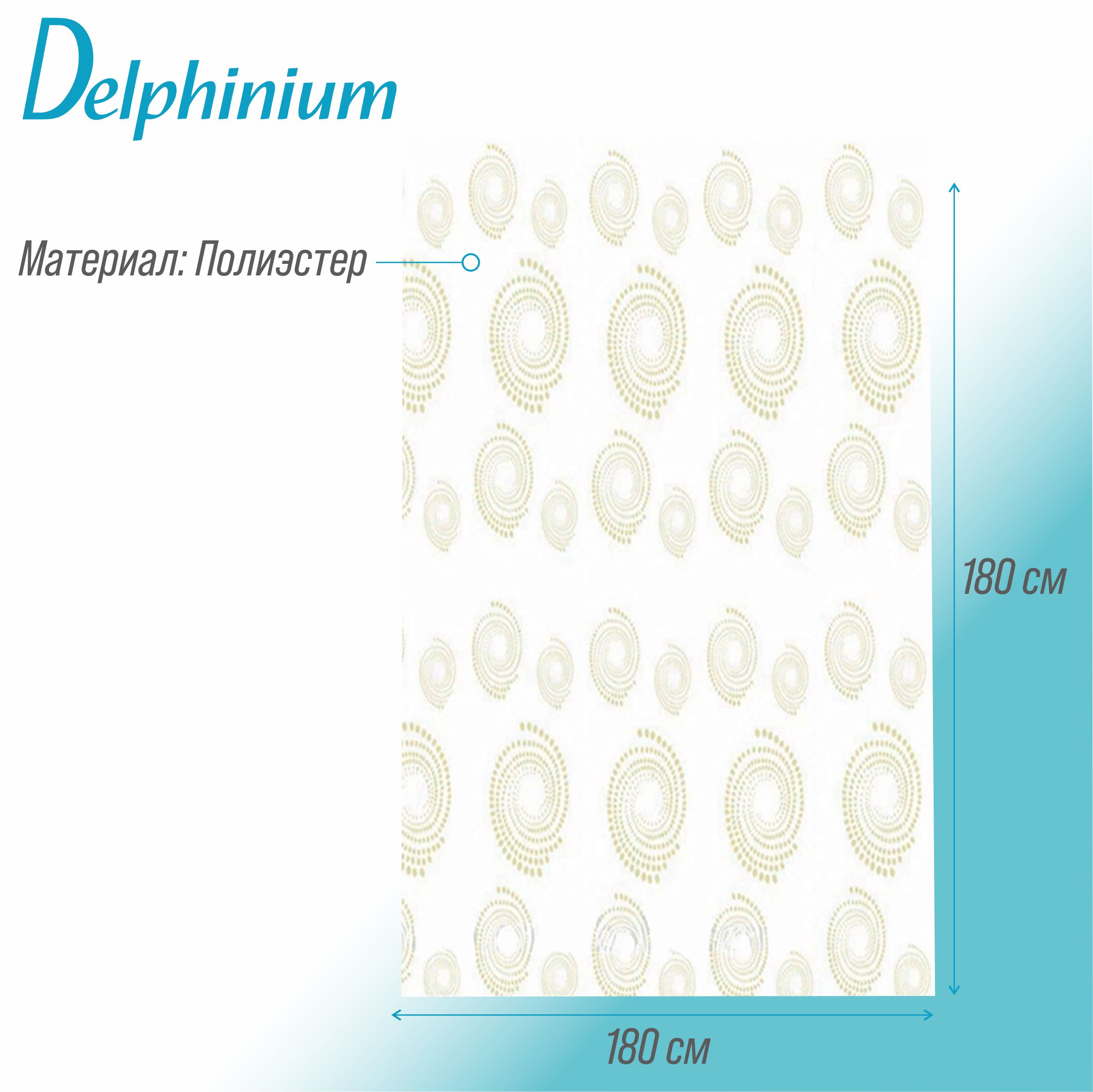 Штора для ванной Delphinium "Абстракция" полиэстер 180х180см, 12 колец, мультиколор