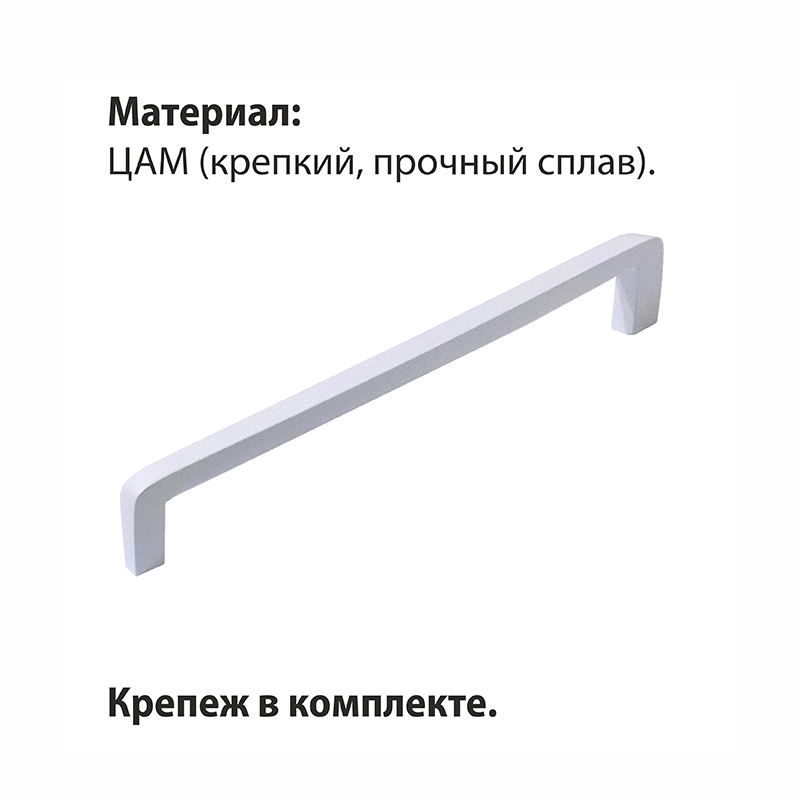 Ручка-скоба мебельная Trodos "DMZ-21203" 192мм сплав ЦАМ 105гр, белый матовый