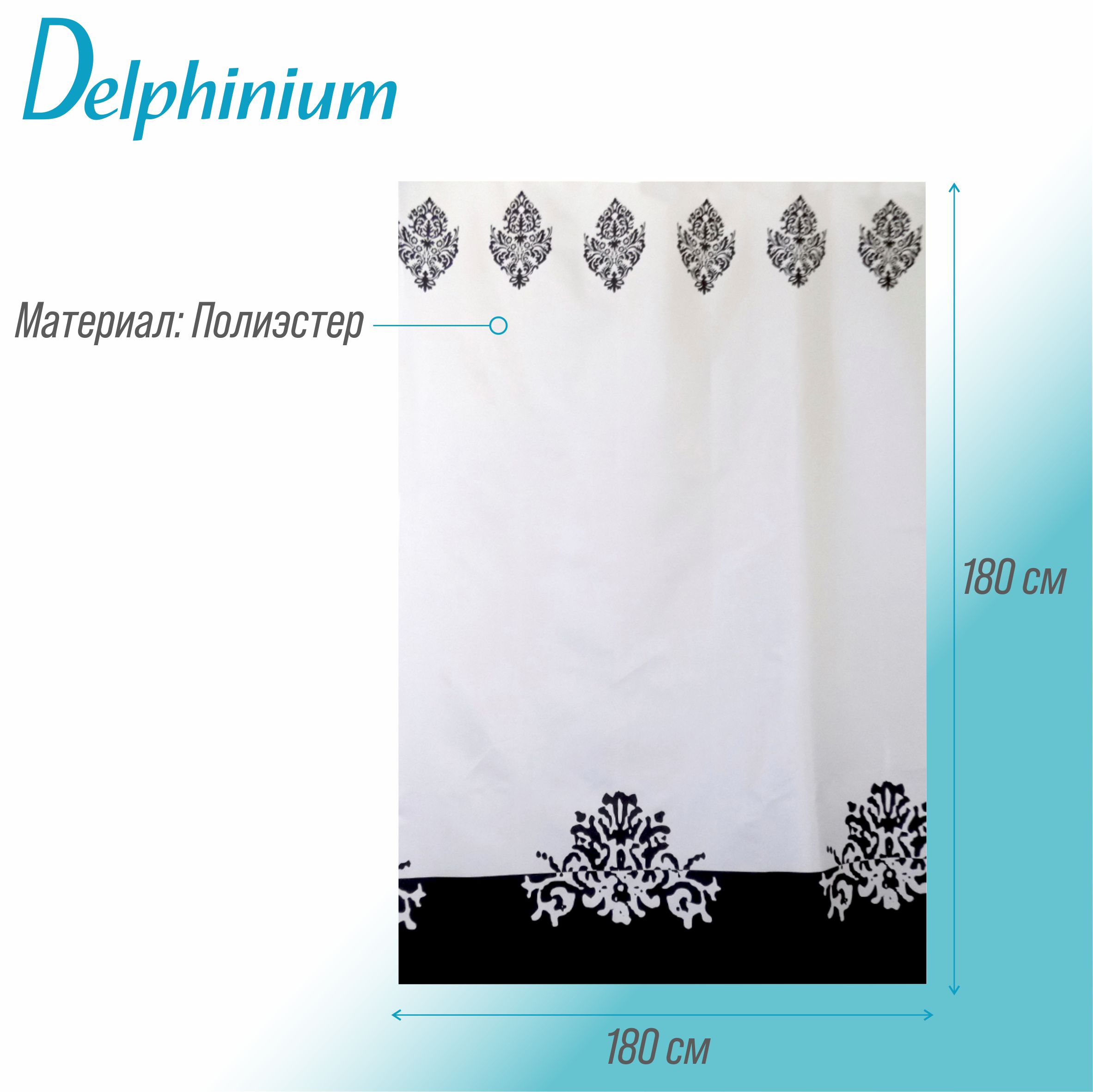 Штора для ванной Delphinium "Барокко" полиэстер 180х180см, 12 колец, мультиколор