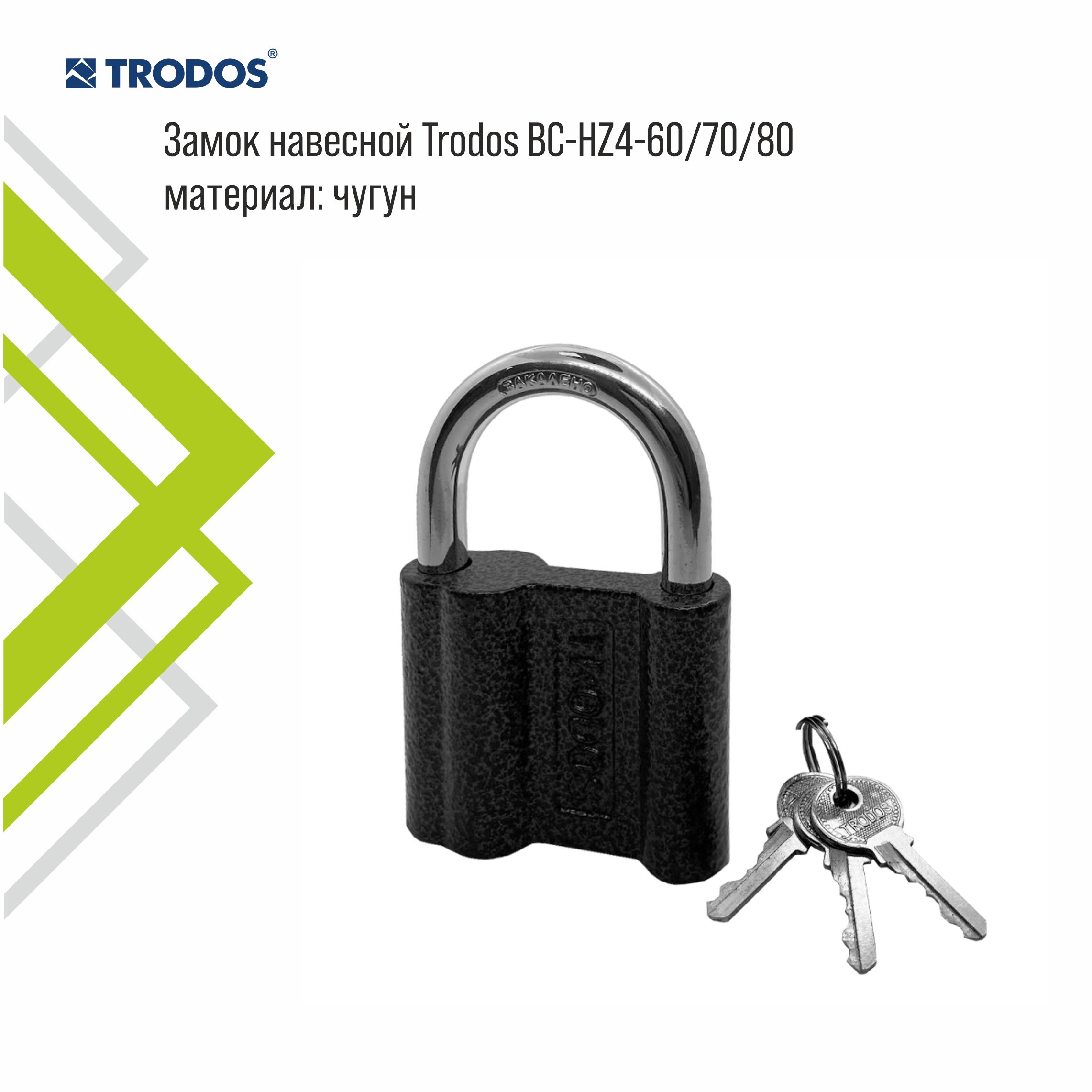 Замок навесной Trodos ВС-HG4-80 чугун
