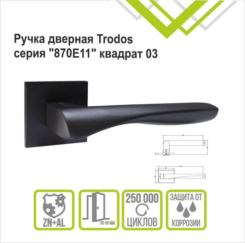 Ручка раздельная Trodos "870" серия 03 slim, графит