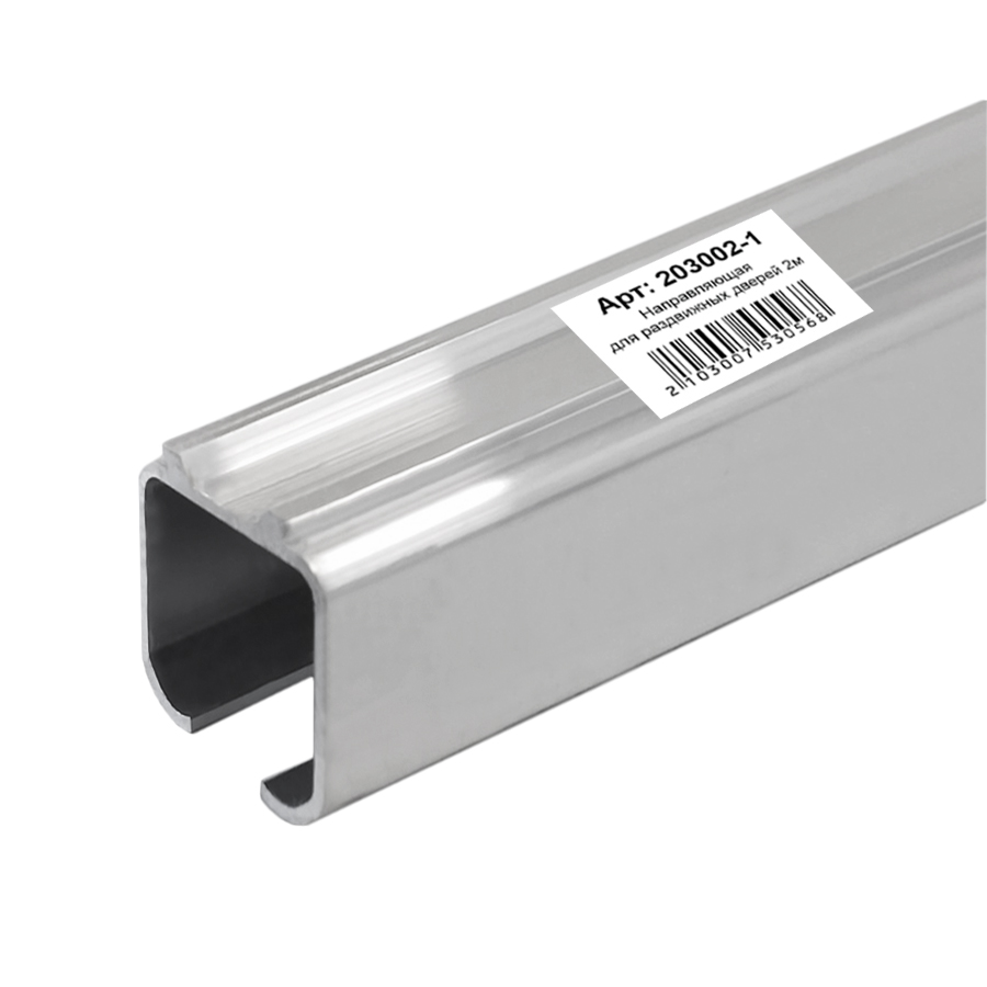 Верхняя направляющая для раздвижных дверей 2м