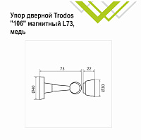 Упор дверной Trodos 106/Н73 магнитный, медь