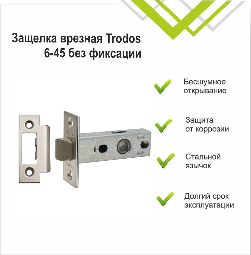 Защелка врезная Trodos 6-45/P SN пластик, никель