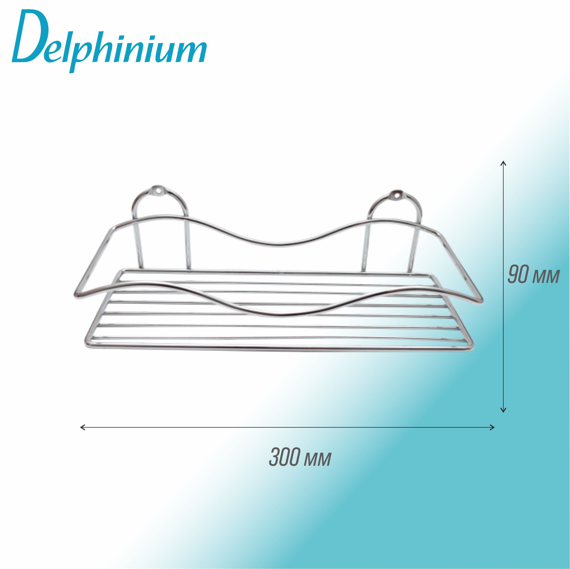 Полка настенная Delphinium 1-ярусная прямоугольная "AE-4034", хром