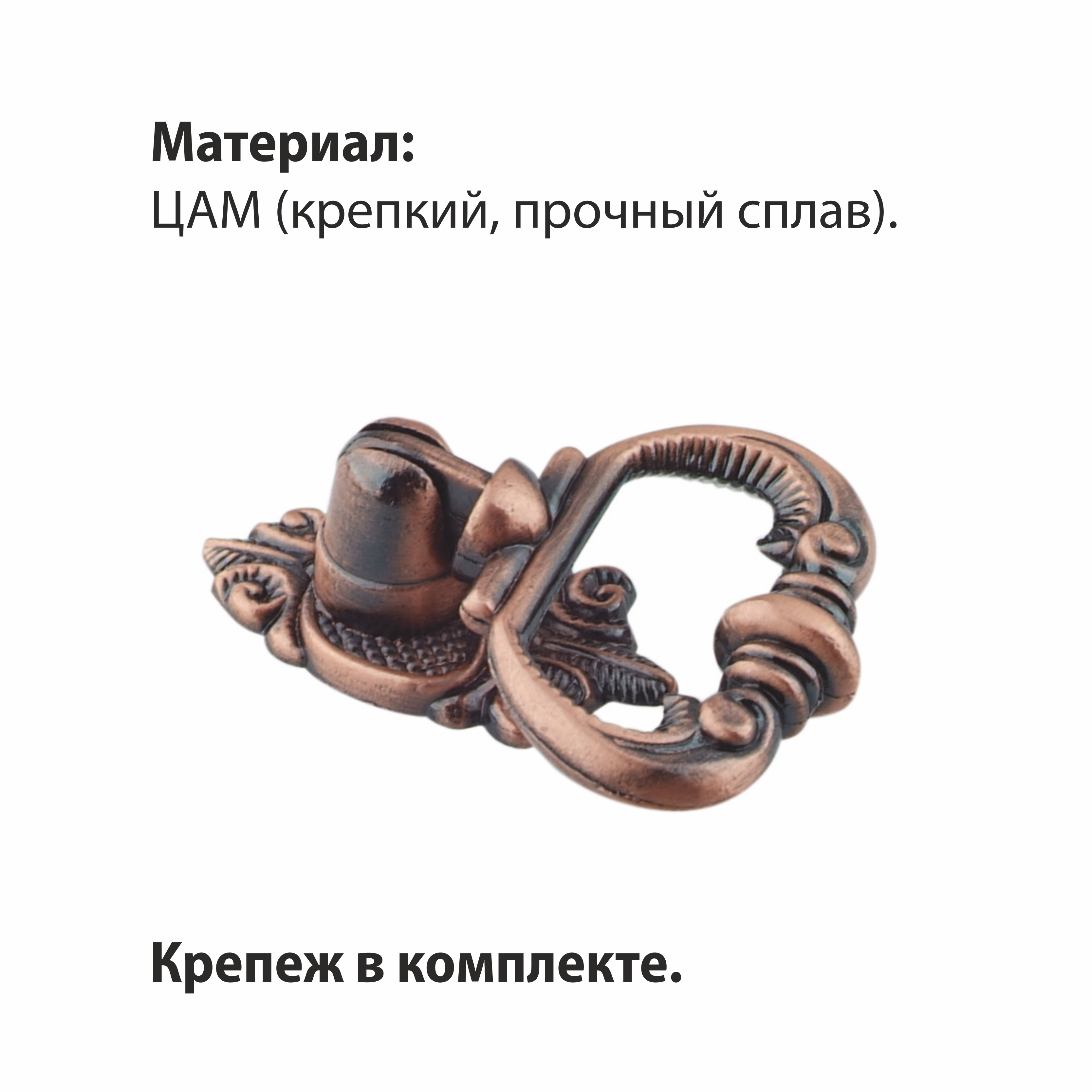 Ручка-подвеска мебельная Trodos "ZY-99" сплав ЦАМ, медь