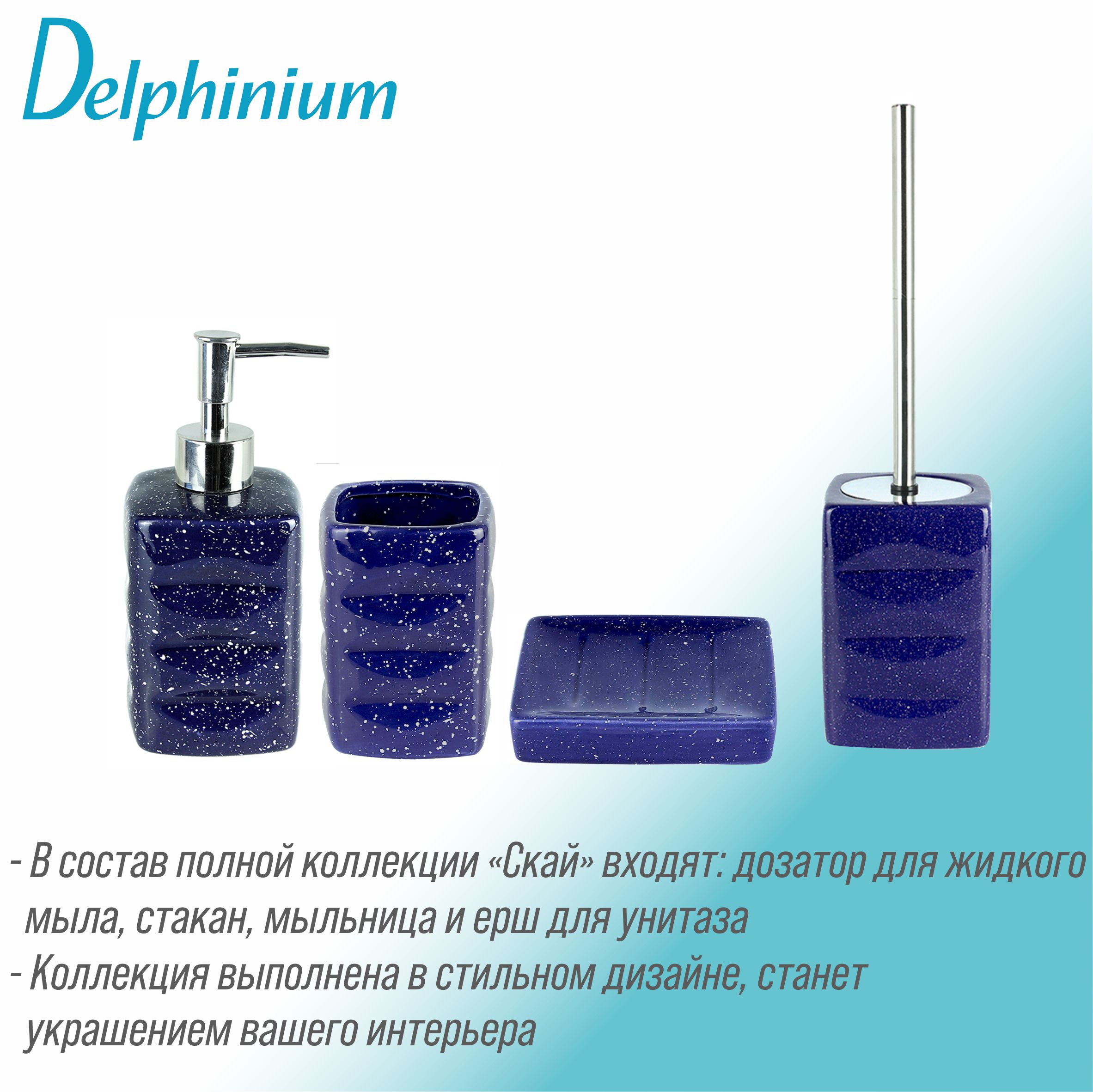 Мыльница Delphinium коллекция "Скай", керамика