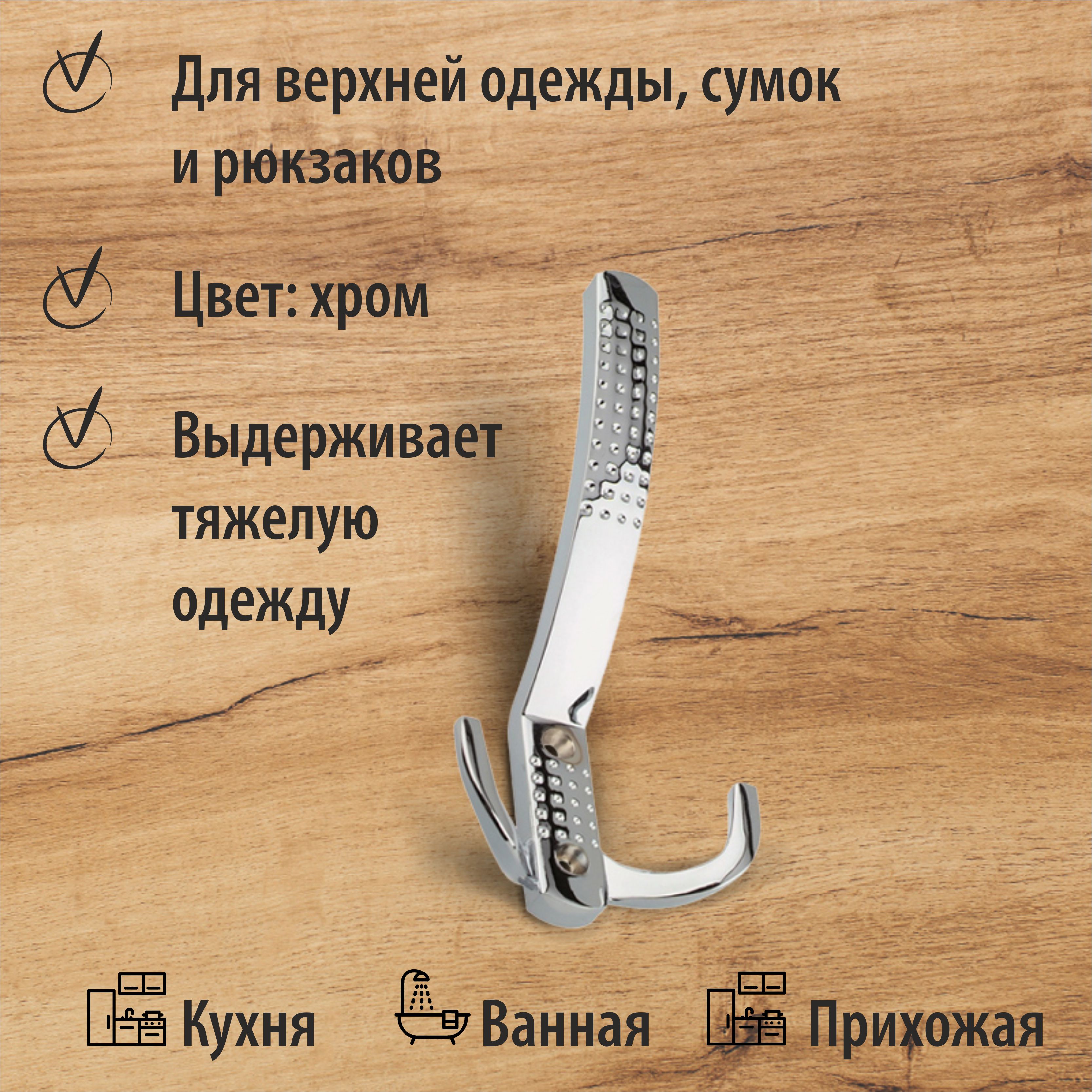 Крючок мебельный Trodos "ZY-201A" 3-рожковый, сплав ЦАМ, хром