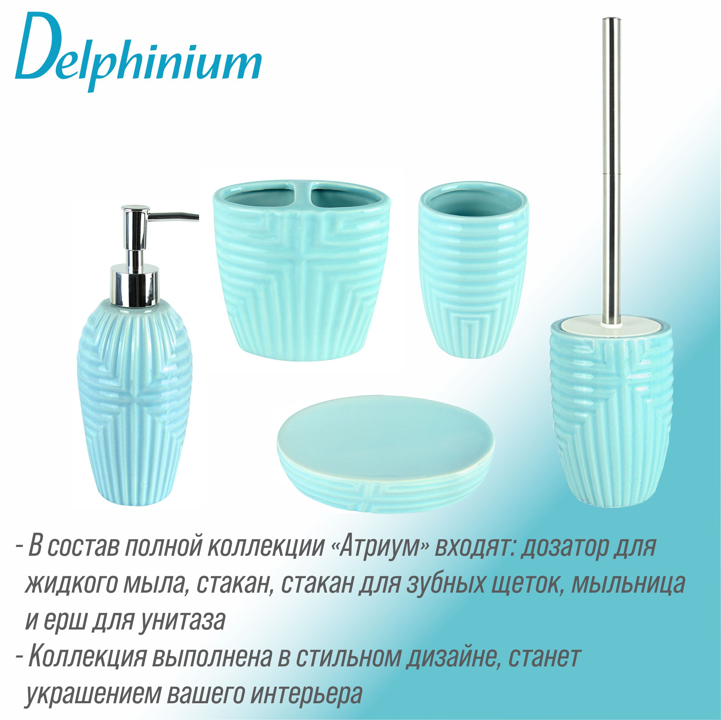 Стакан для зубных щеток  Delphinium коллекция "Атриум", керамика