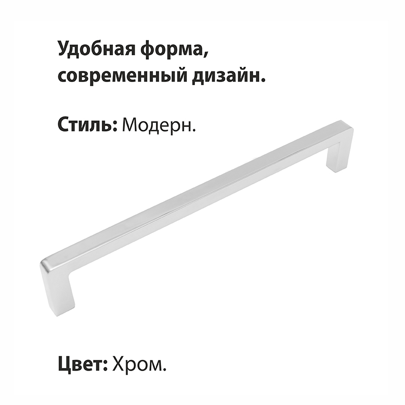 Ручка-скоба мебельная Trodos "DMZ-21203" 192мм сплав ЦАМ 105гр, хром