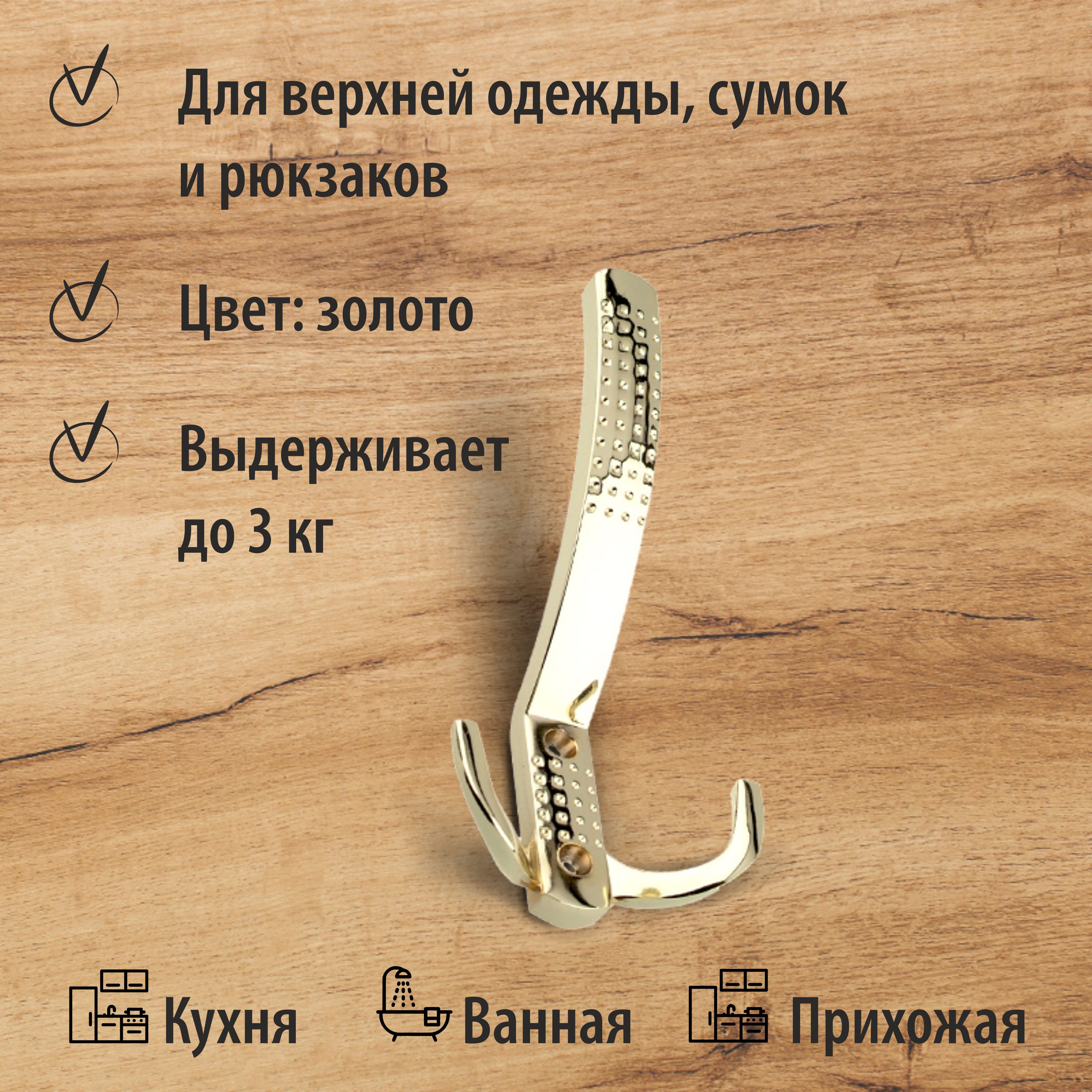 Крючок мебельный Trodos "ZY-212А" 3-рожковый, сплав ЦАМ, золото