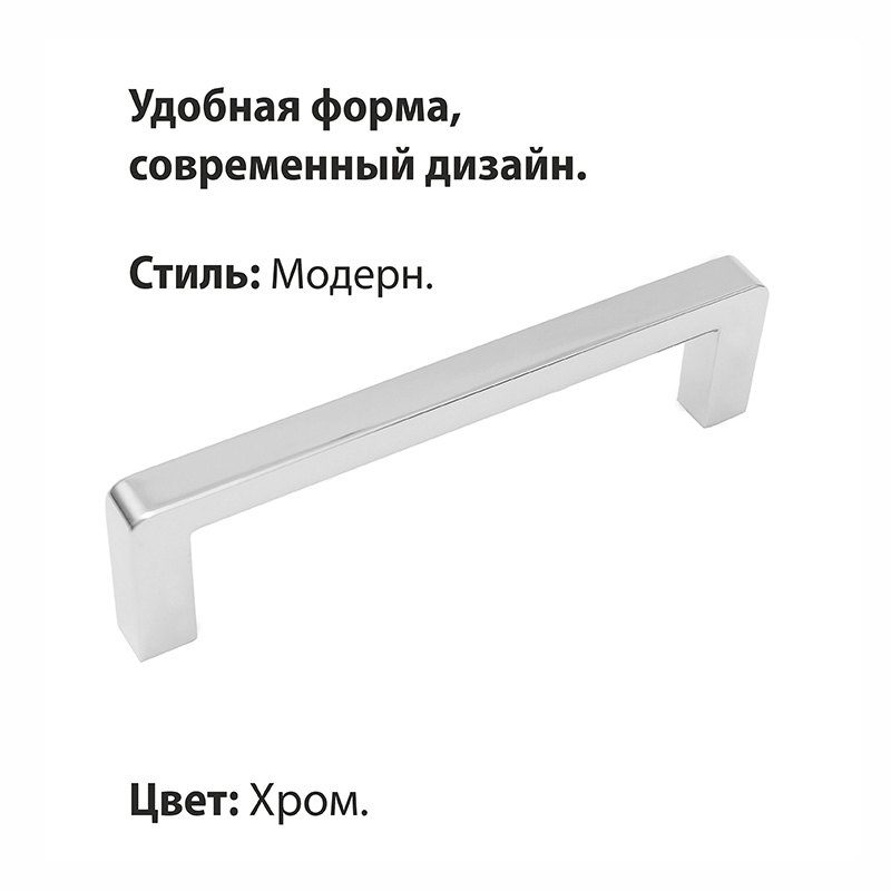 Ручка-скоба мебельная Trodos "DMZ-21203" 128мм сплав ЦАМ 70гр, хром