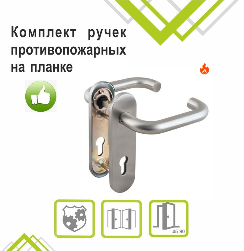 Ручка на планке Trodos SS1972 противопожарная, нержавеющая сталь