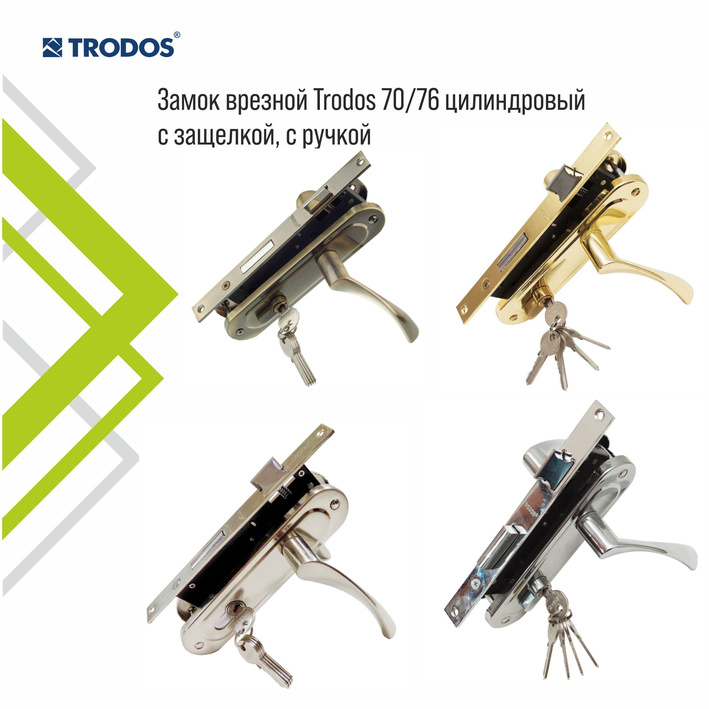 Замок врезной Trodos 70/11-ЦМ с ручкой, никель