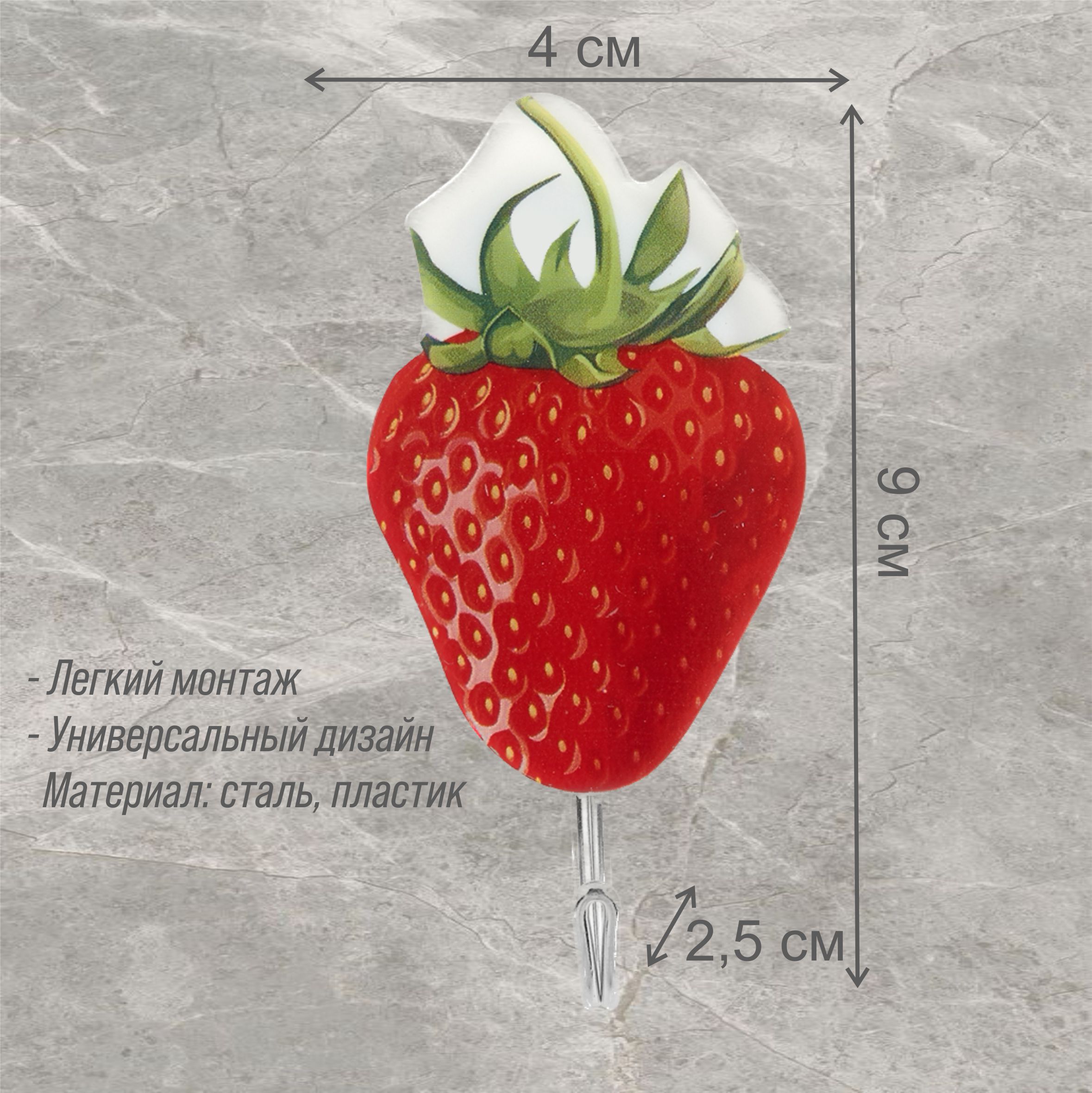 Крючок самоклеящийся Delphinium "Клубника", 3 шт, блистер