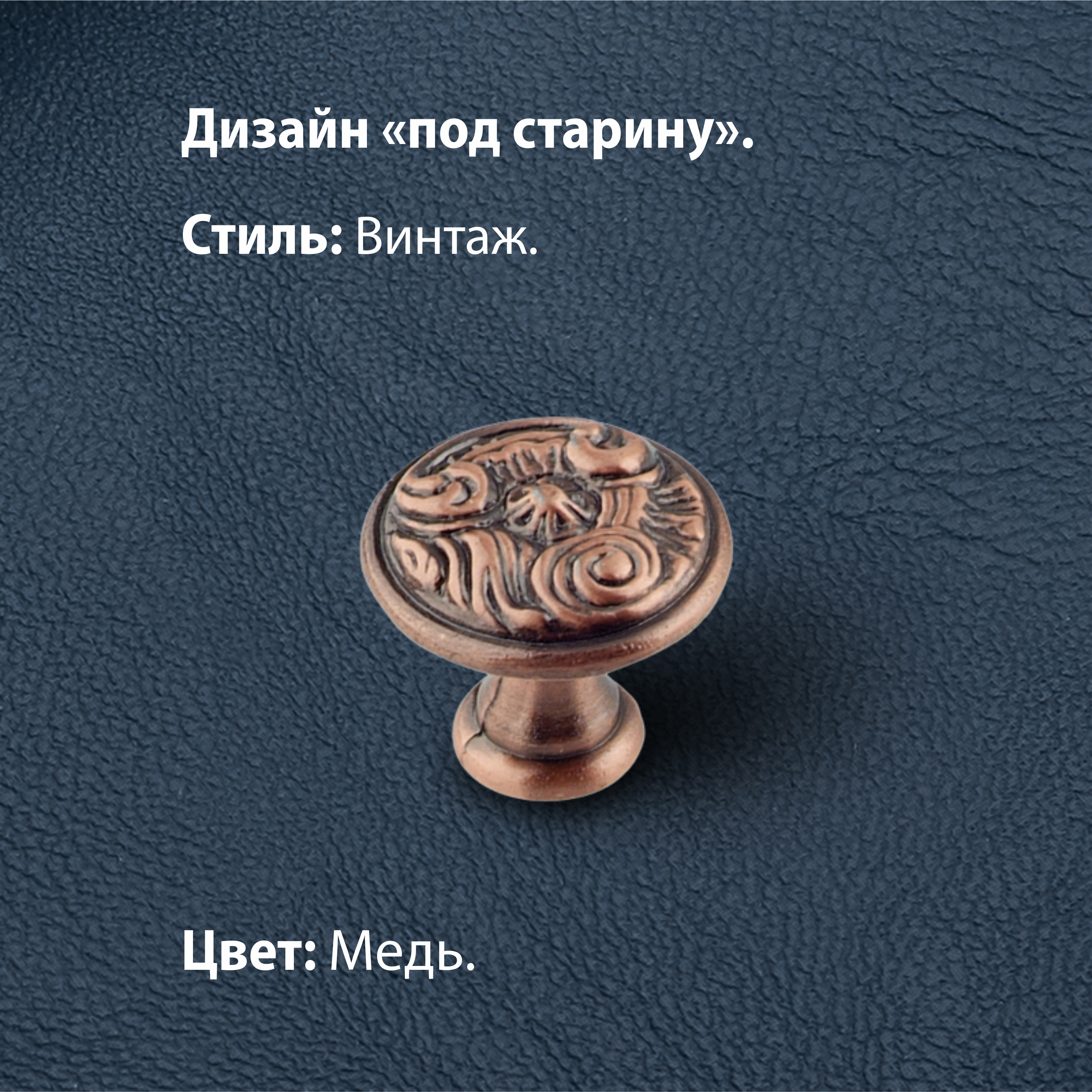 Ручка-кнопка мебельная Trodos "ZY-114" сплав ЦАМ, медь