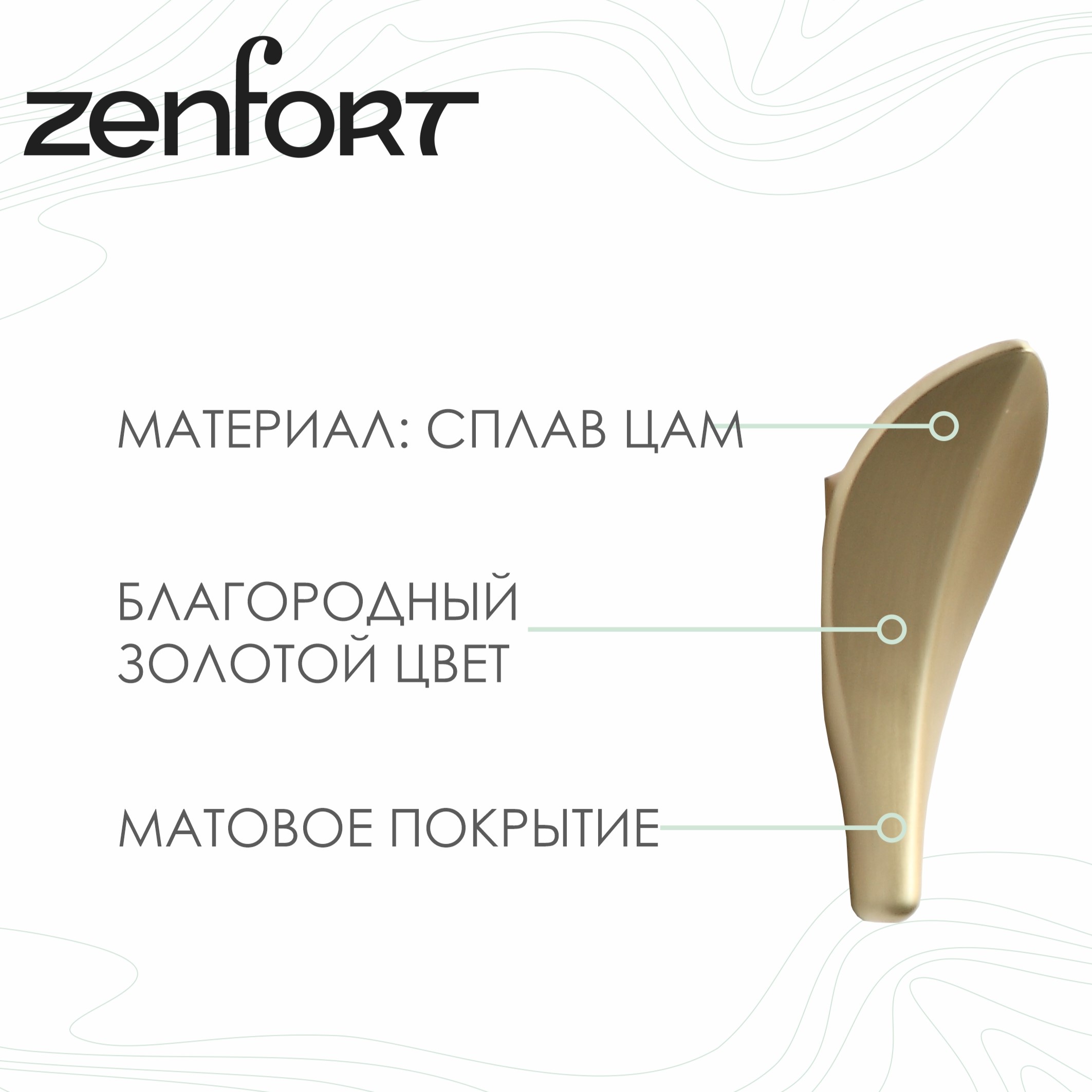 Набор крючков Zenfort "1031G" 5 шт, золото матовый