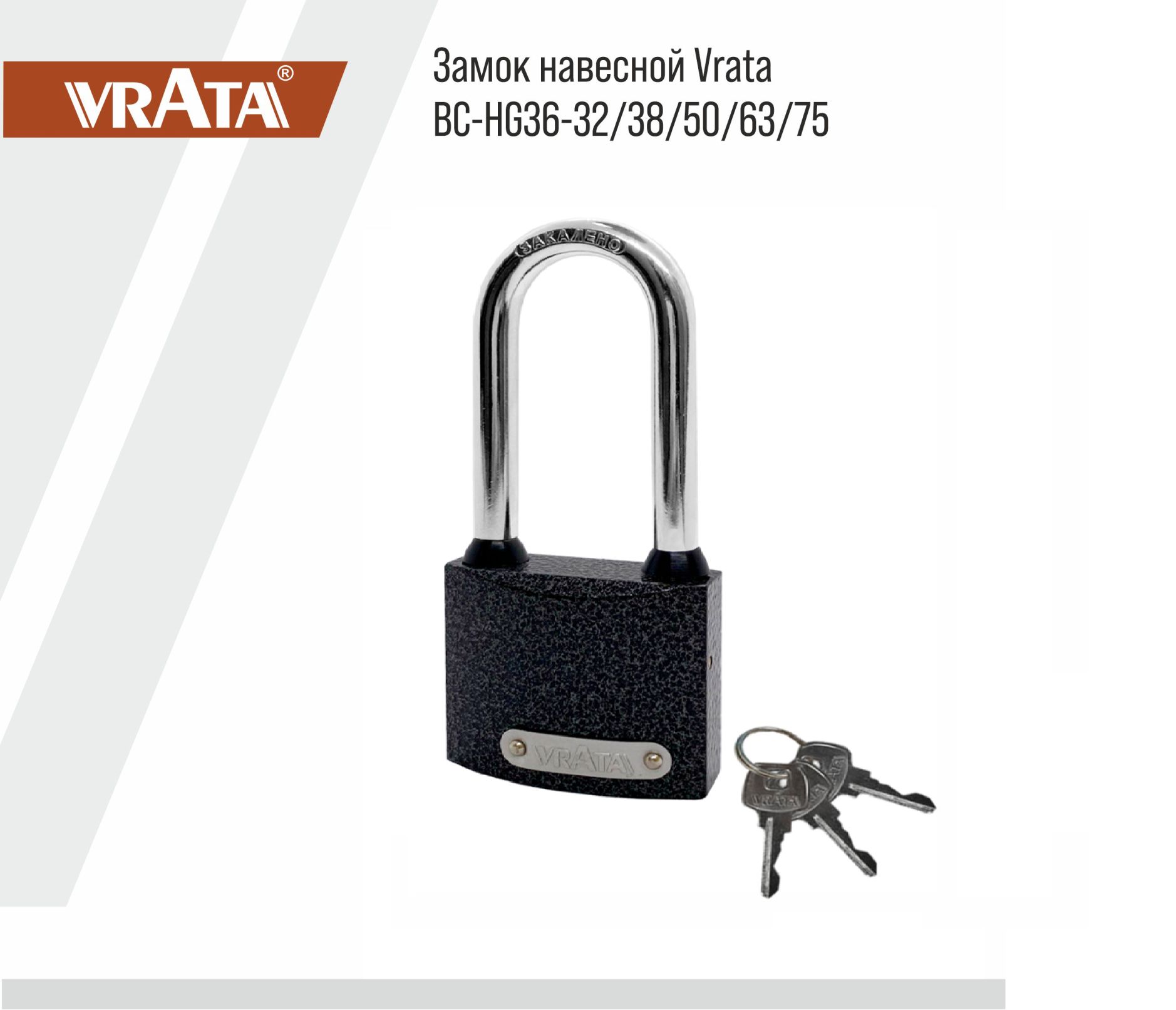 Замок навесной Vrata BC-НG36-38L чугун, серый