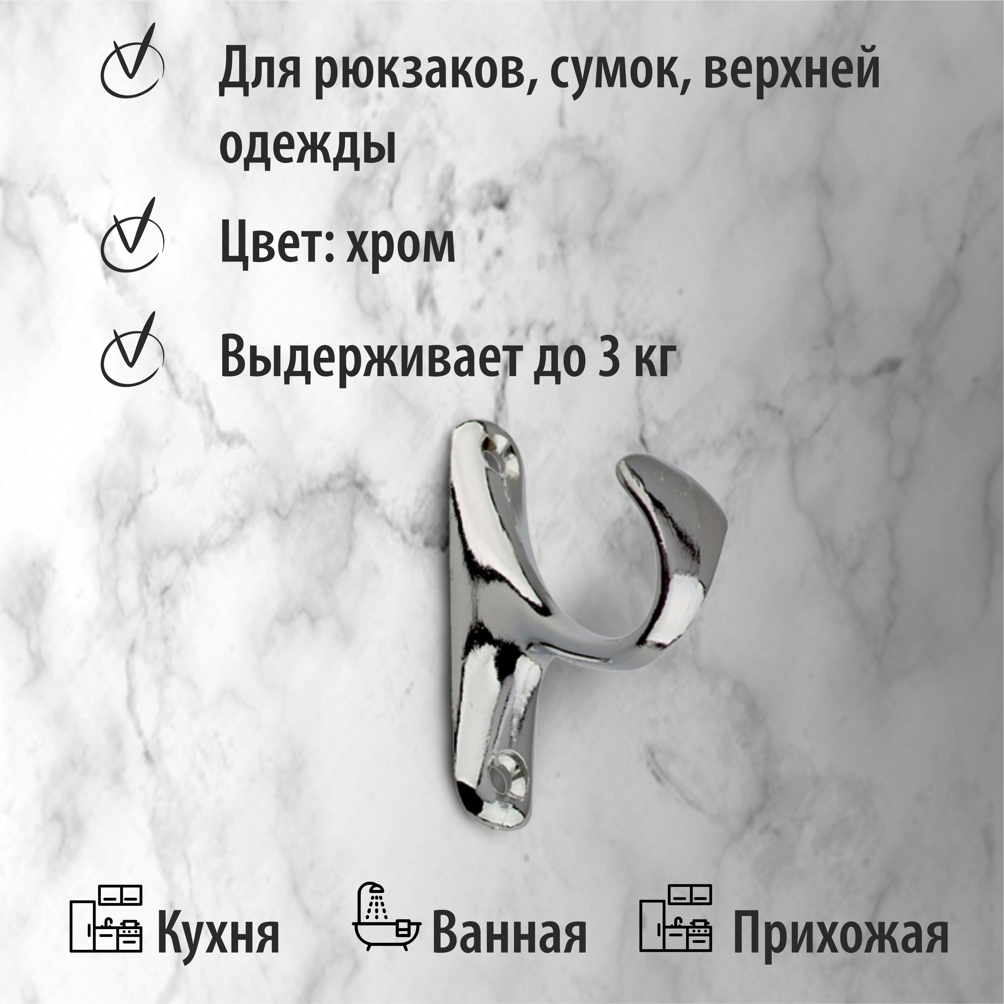 Крючок мебельный Trodos "ZY-214" 1-рожковый, сплав ЦАМ, хром, хедер