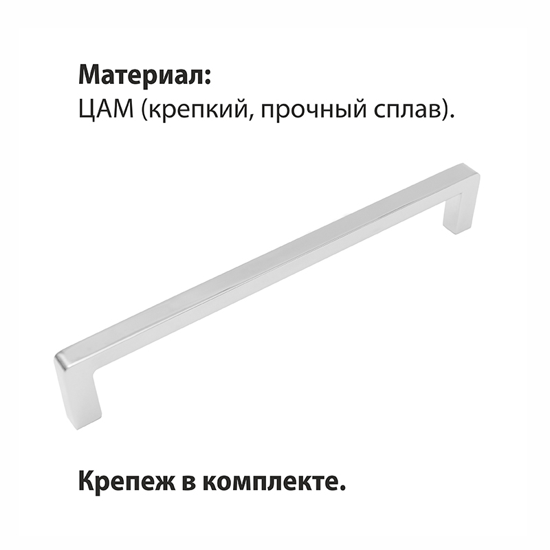 Ручка-скоба мебельная Trodos "DMZ-21203" 192мм сплав ЦАМ 105гр, хром