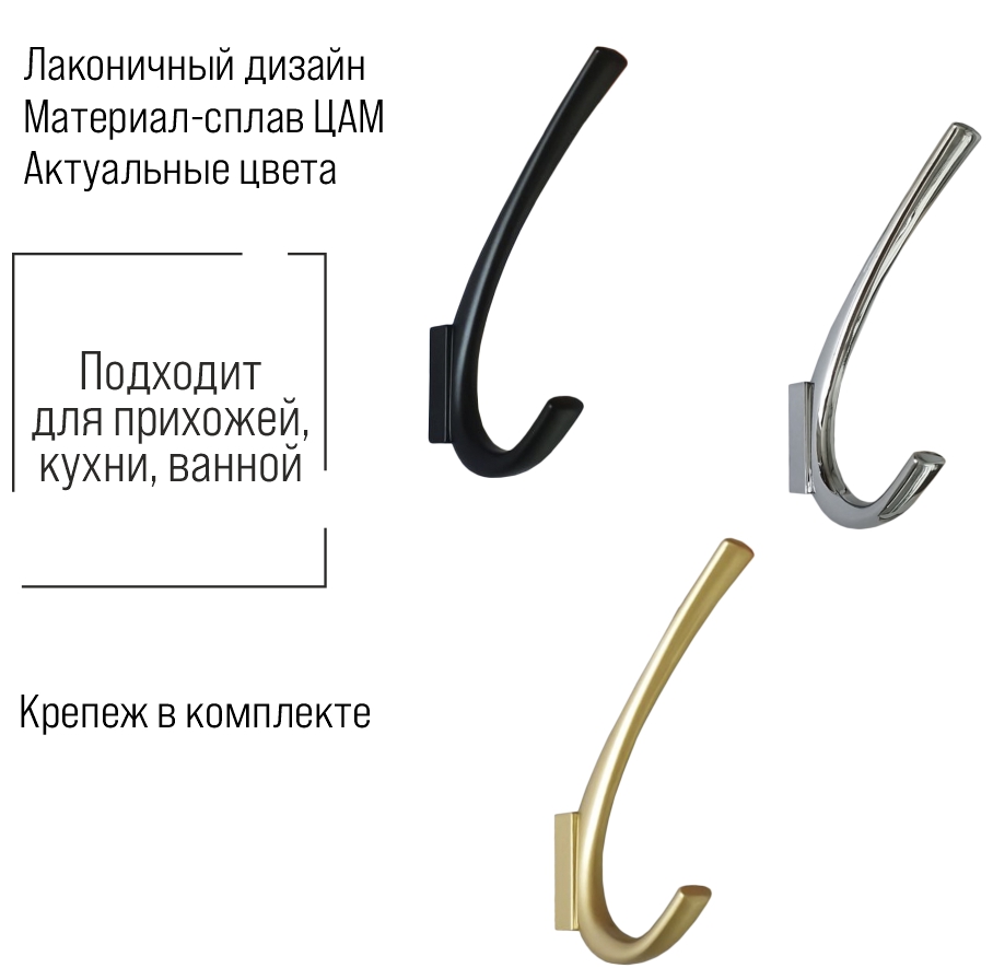 Крючок мебельный Trodos "1642" 2-рожковый, сплав ЦАМ, черный 