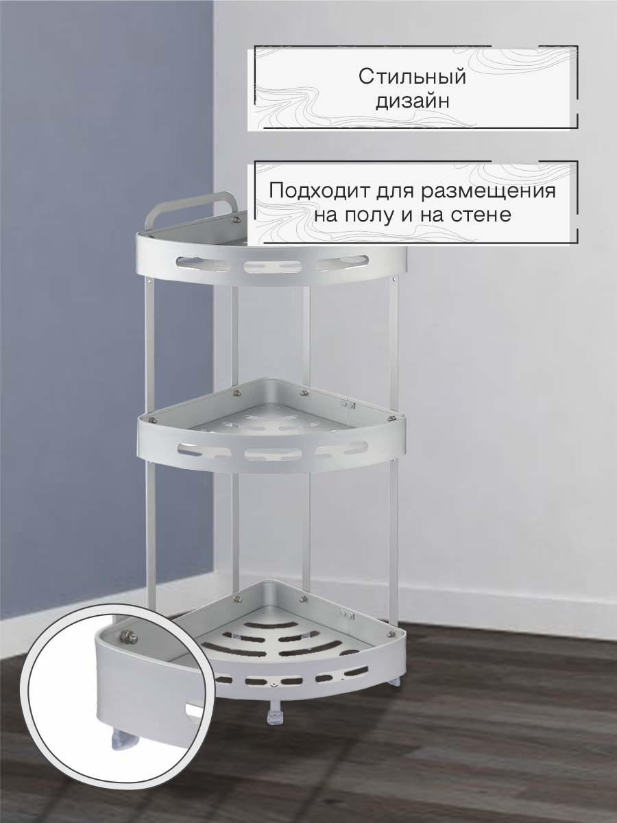 Полка настенная Zenfort 3-ярусная угловая "TA-3542A3", серебро матовый