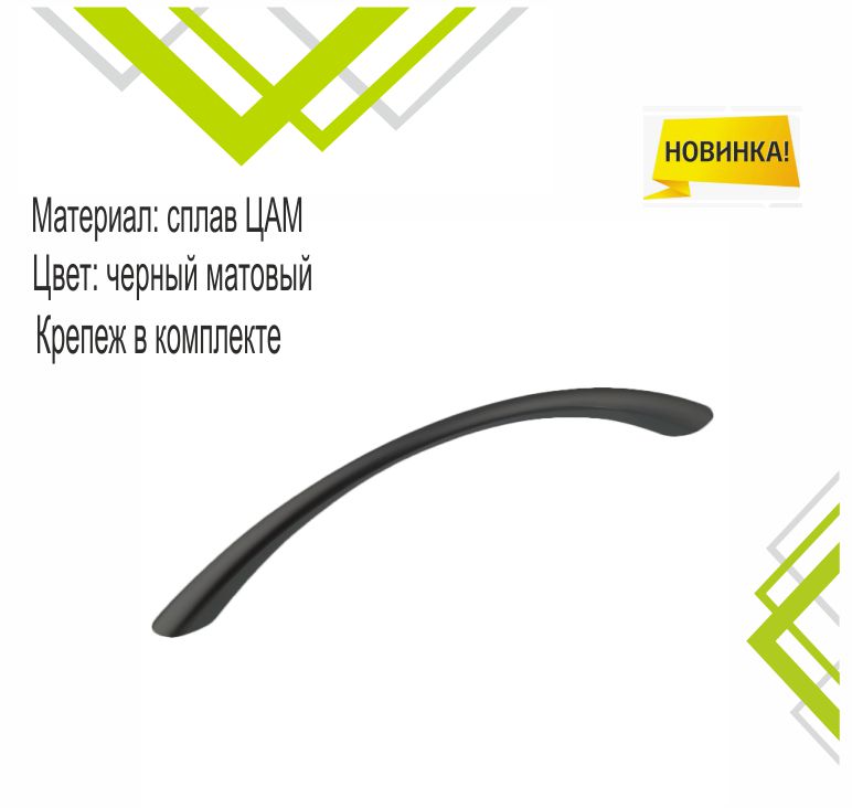 Ручка-скоба мебельная Trodos "ZY-8С" 128мм сплав ЦАМ 32гр, черный 