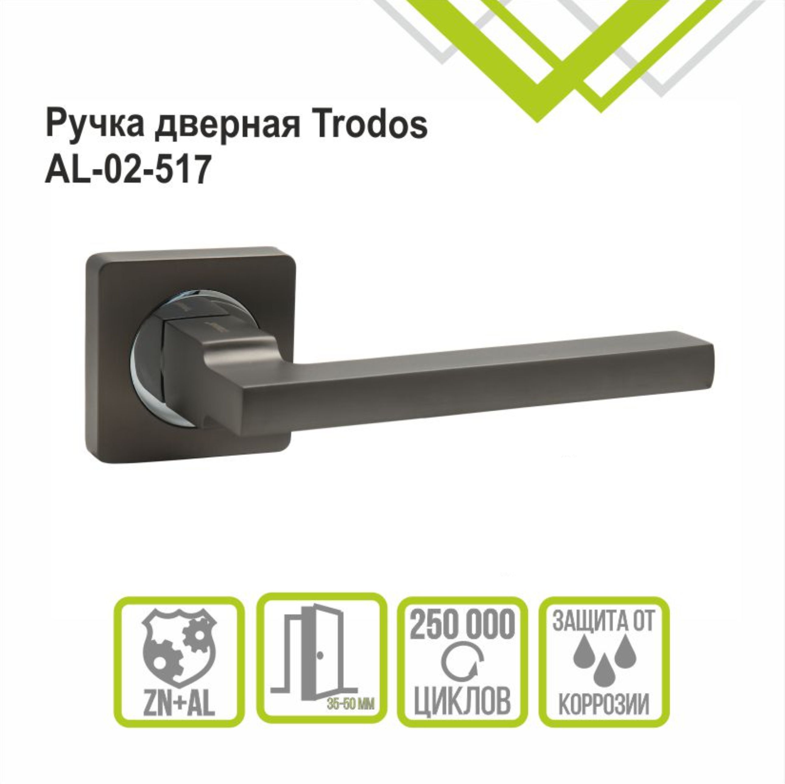 Ручка раздельная Trodos 517-02 GF графит