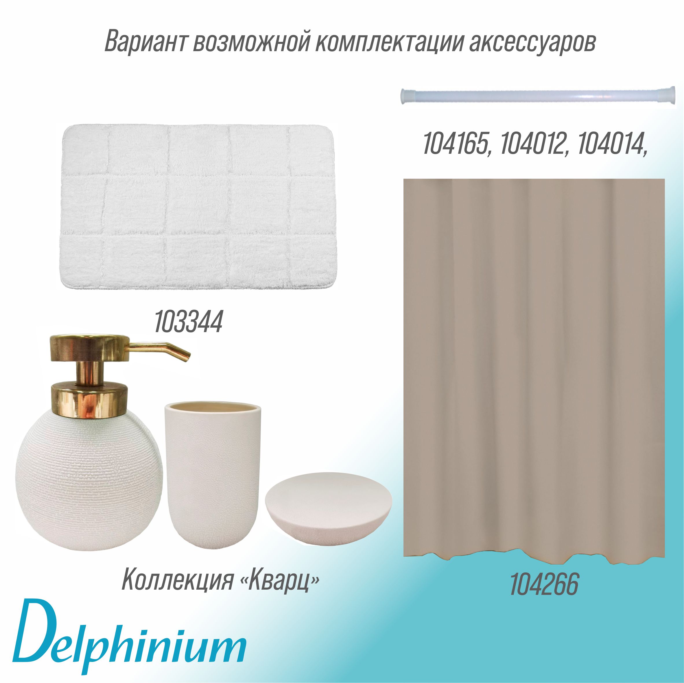Дозатор для жидкого мыла Delphinium коллекция "Кварц", керамика