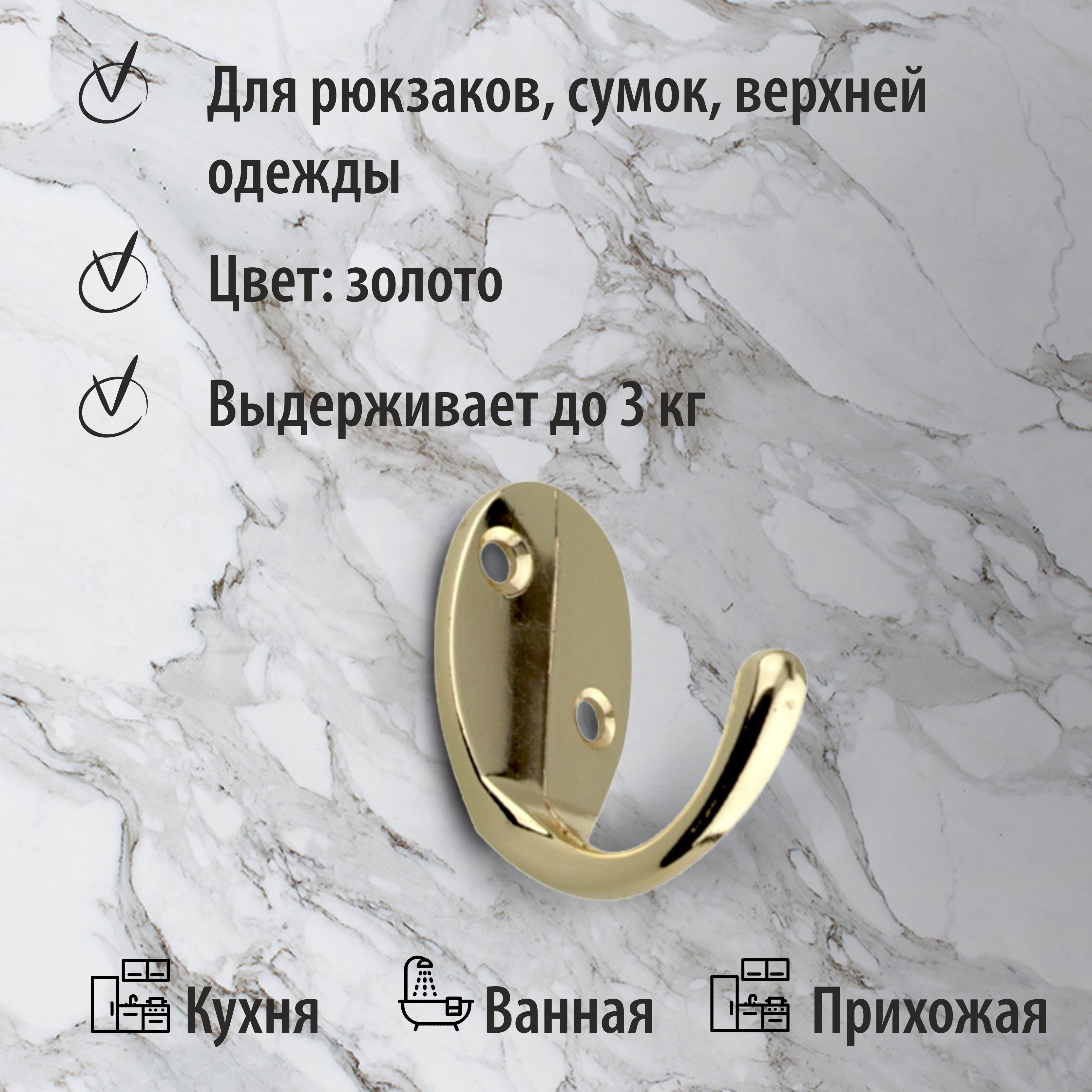 Крючок мебельный Trodos "ZY-205" 1-рожковый, сплав ЦАМ, золото