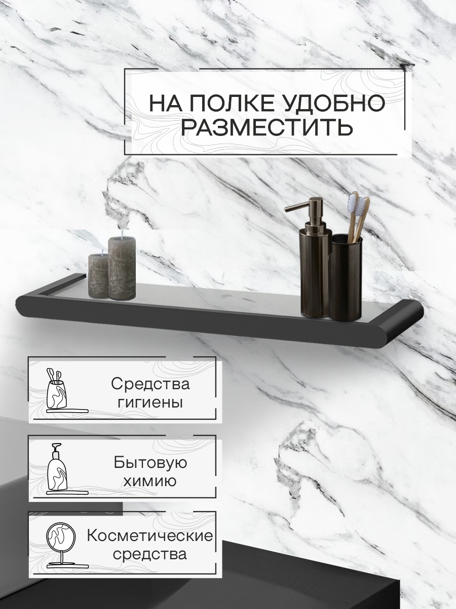 Полка настенная стеклянная Zenfort коллекция "Магия", черный матовый