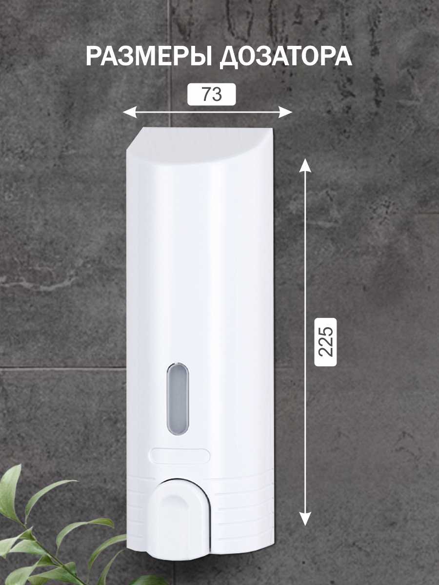 Дозатор для жидкого мыла настенный Delphinium "D014W" 380мл, белый