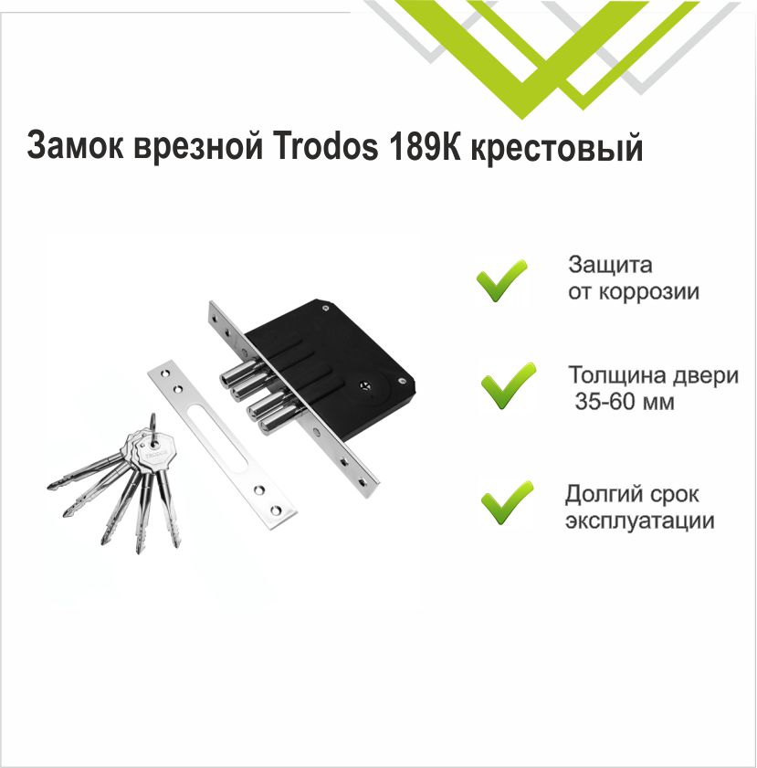 Замок врезной Trodos 189К CP крестовый, хром